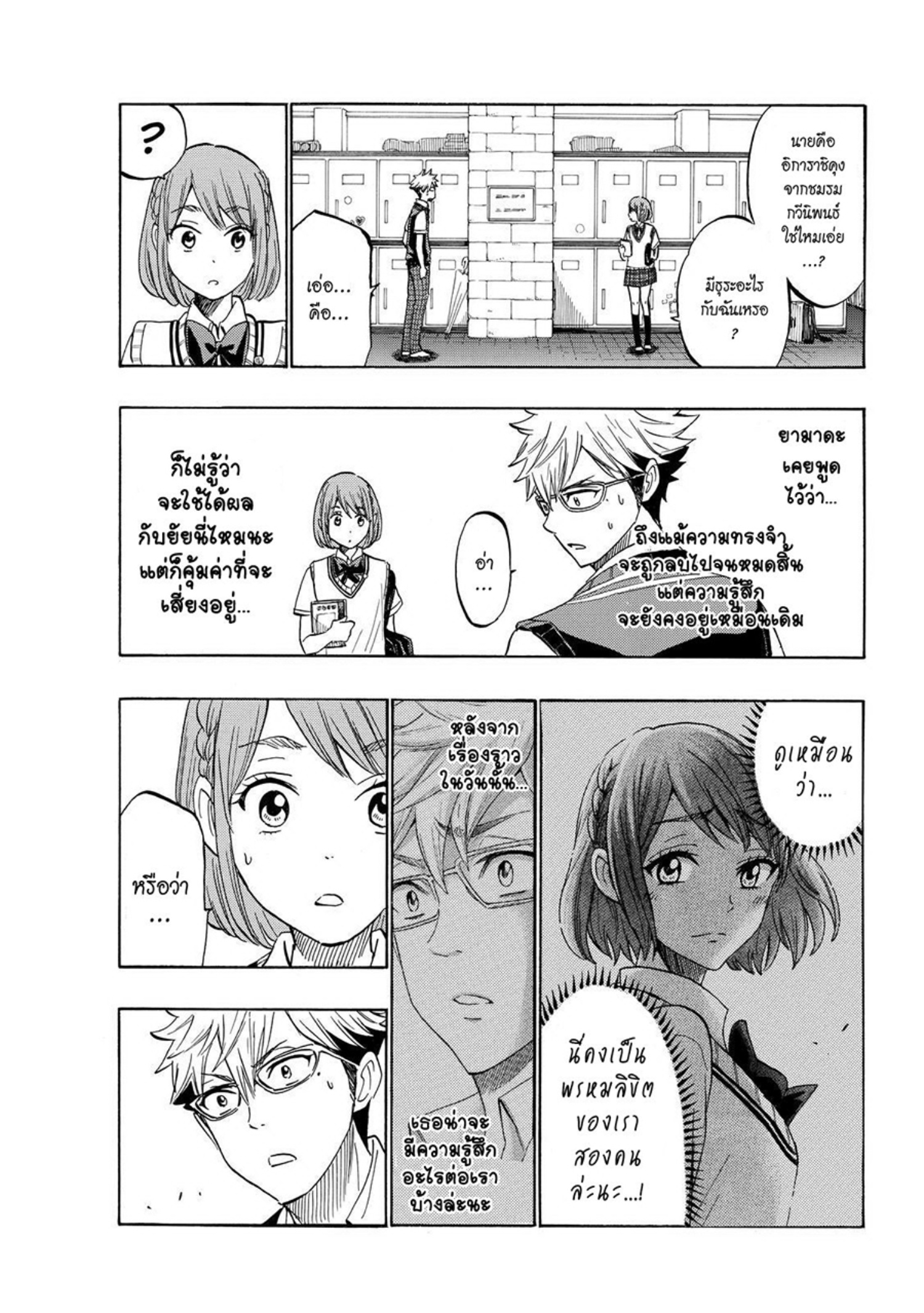 ยามาดะคุงกับแม่มดทั้ง 7