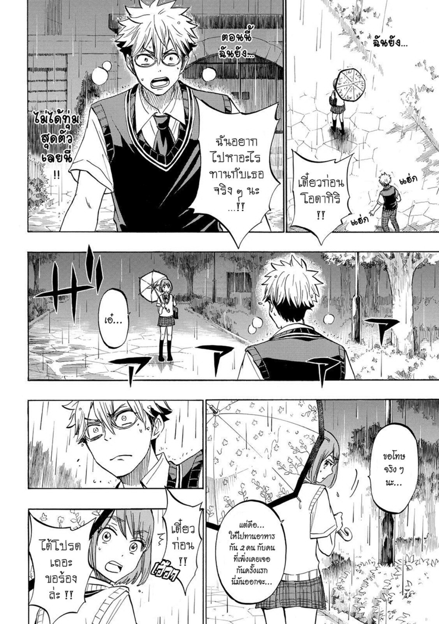 ยามาดะคุงกับแม่มดทั้ง 7