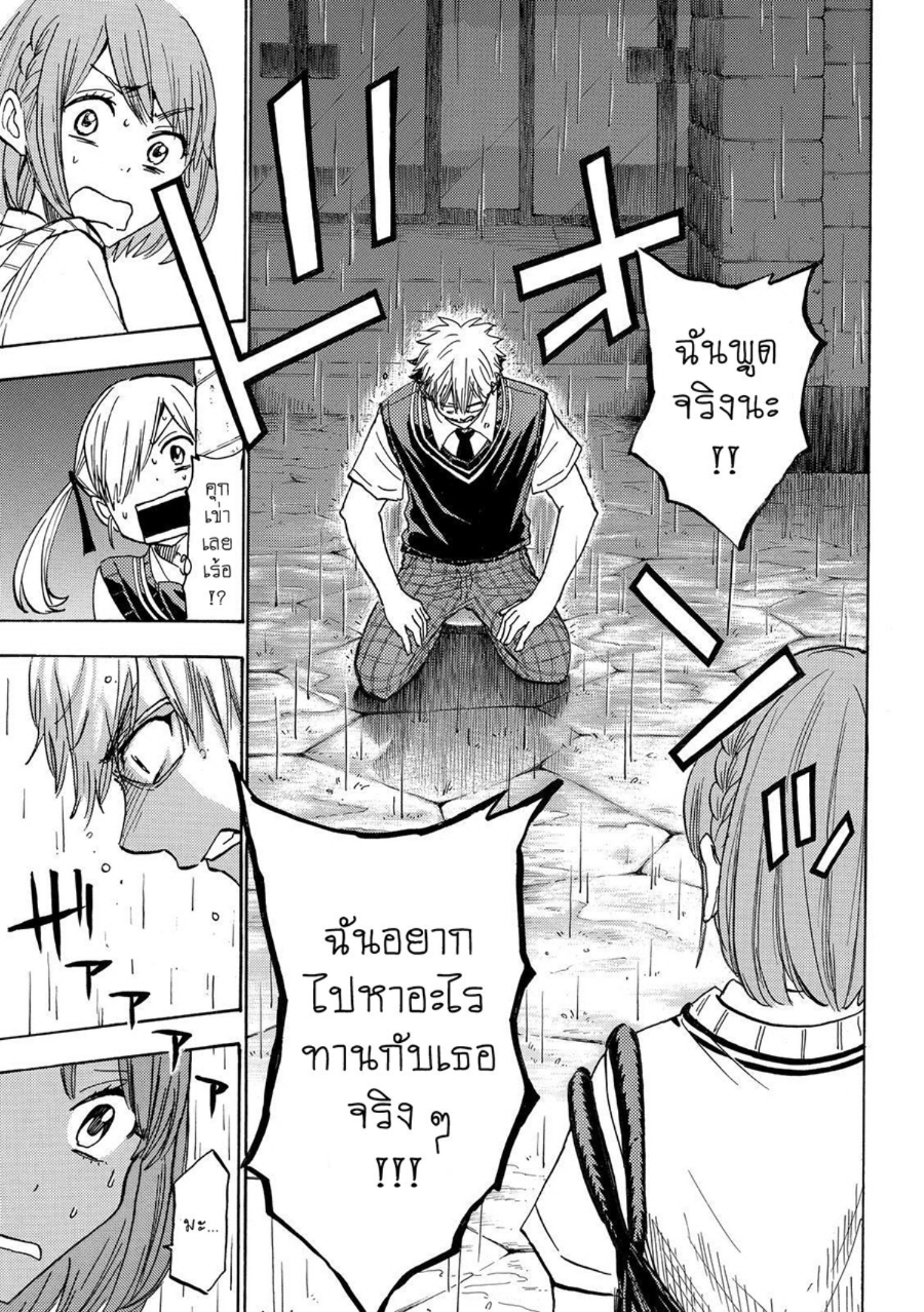 ยามาดะคุงกับแม่มดทั้ง 7