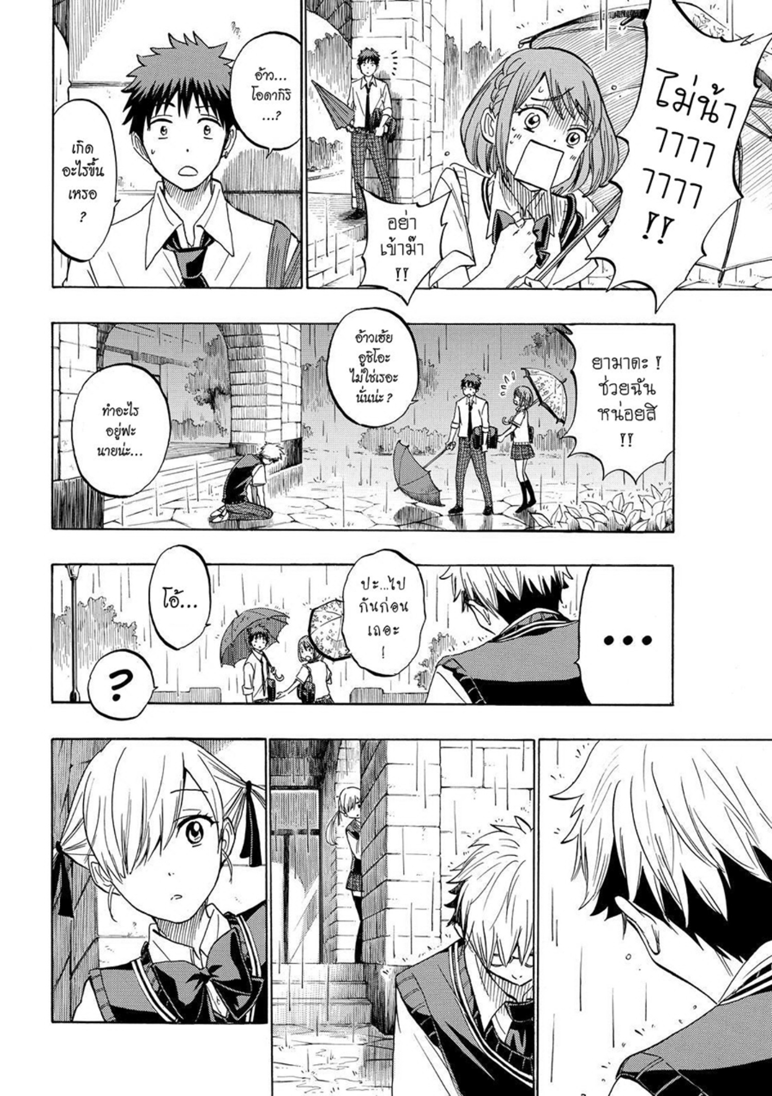 ยามาดะคุงกับแม่มดทั้ง 7