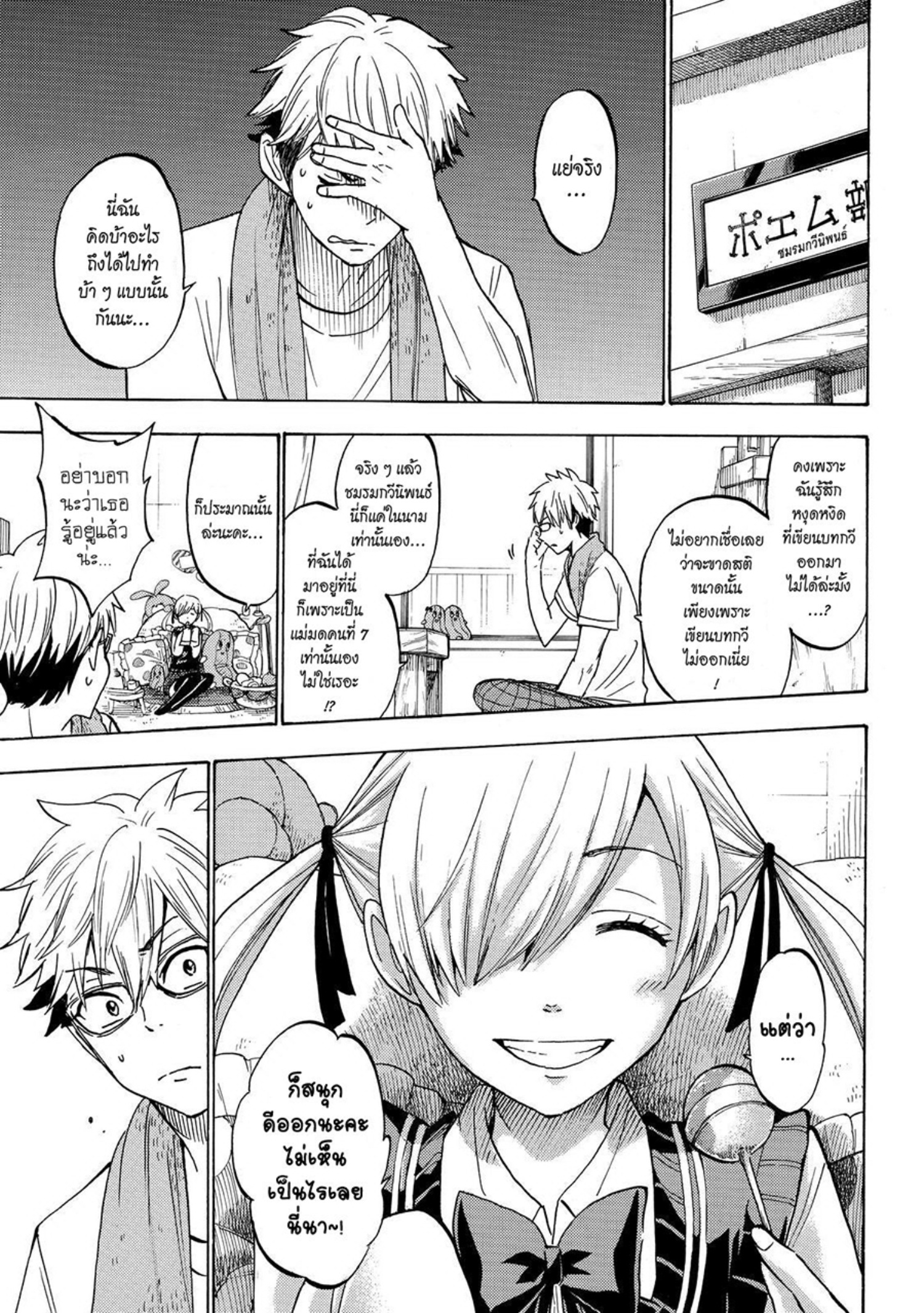 ยามาดะคุงกับแม่มดทั้ง 7