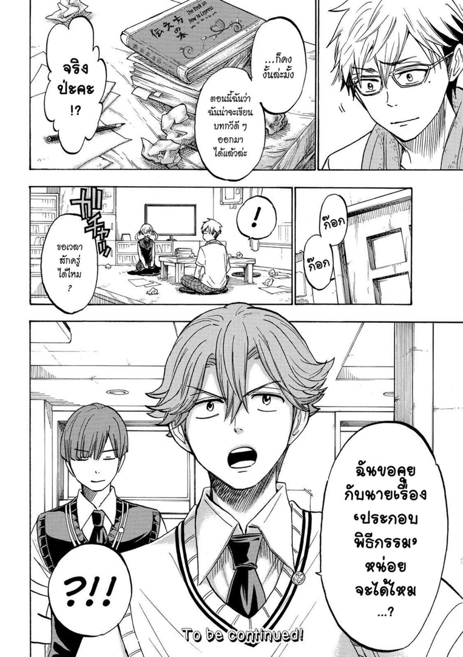 ยามาดะคุงกับแม่มดทั้ง 7