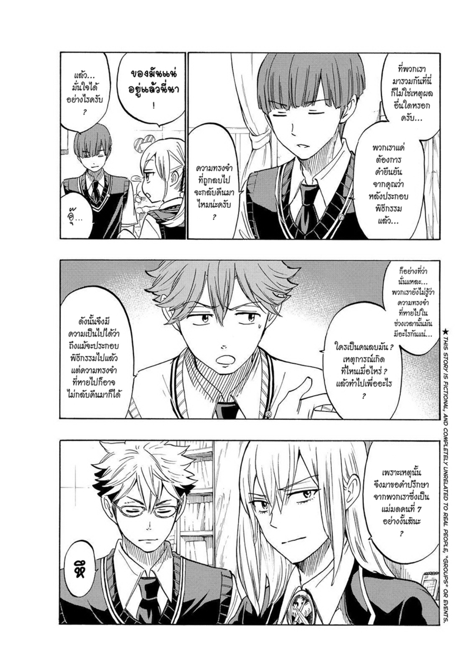 ยามาดะคุงกับแม่มดทั้ง 7