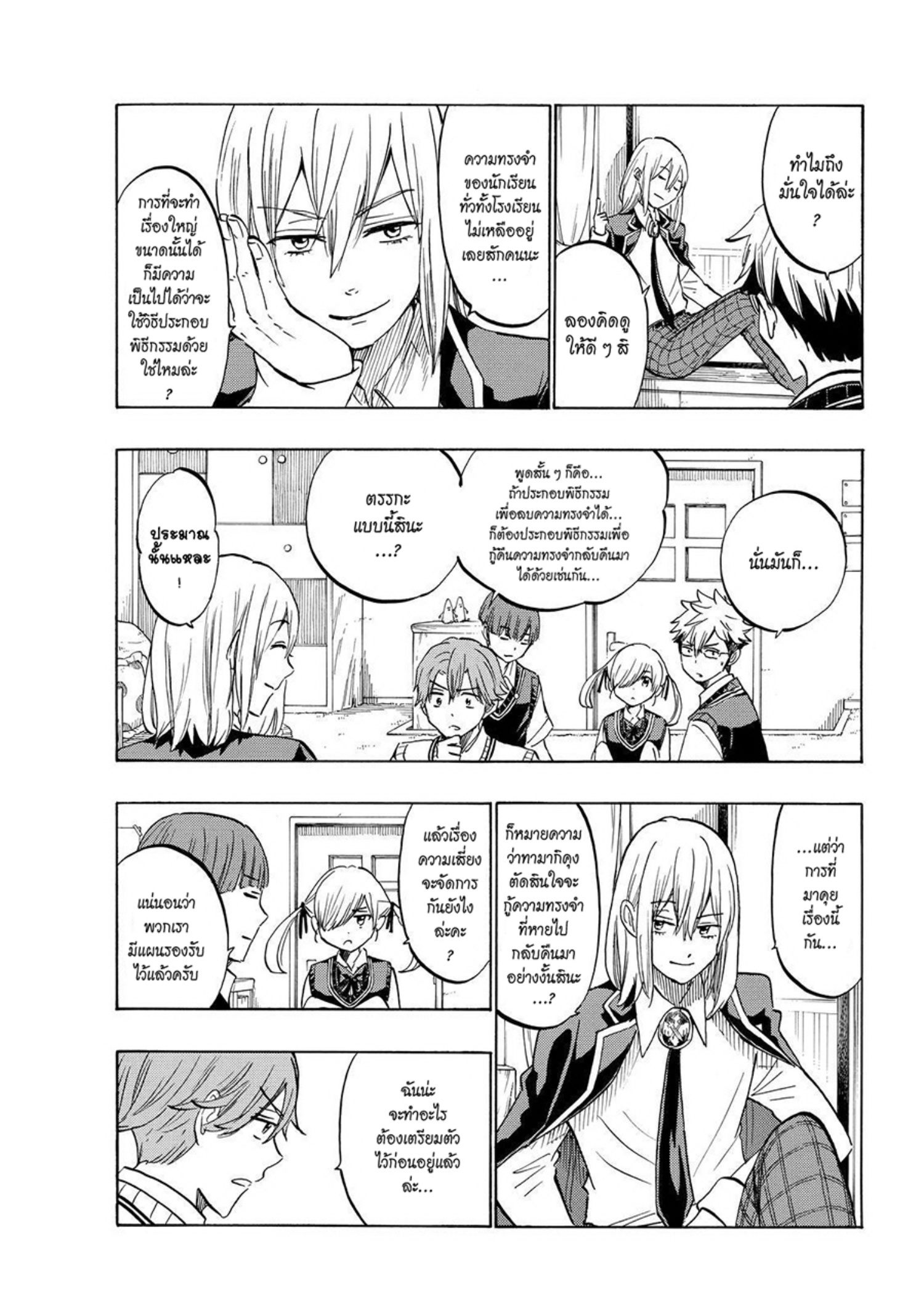 ยามาดะคุงกับแม่มดทั้ง 7