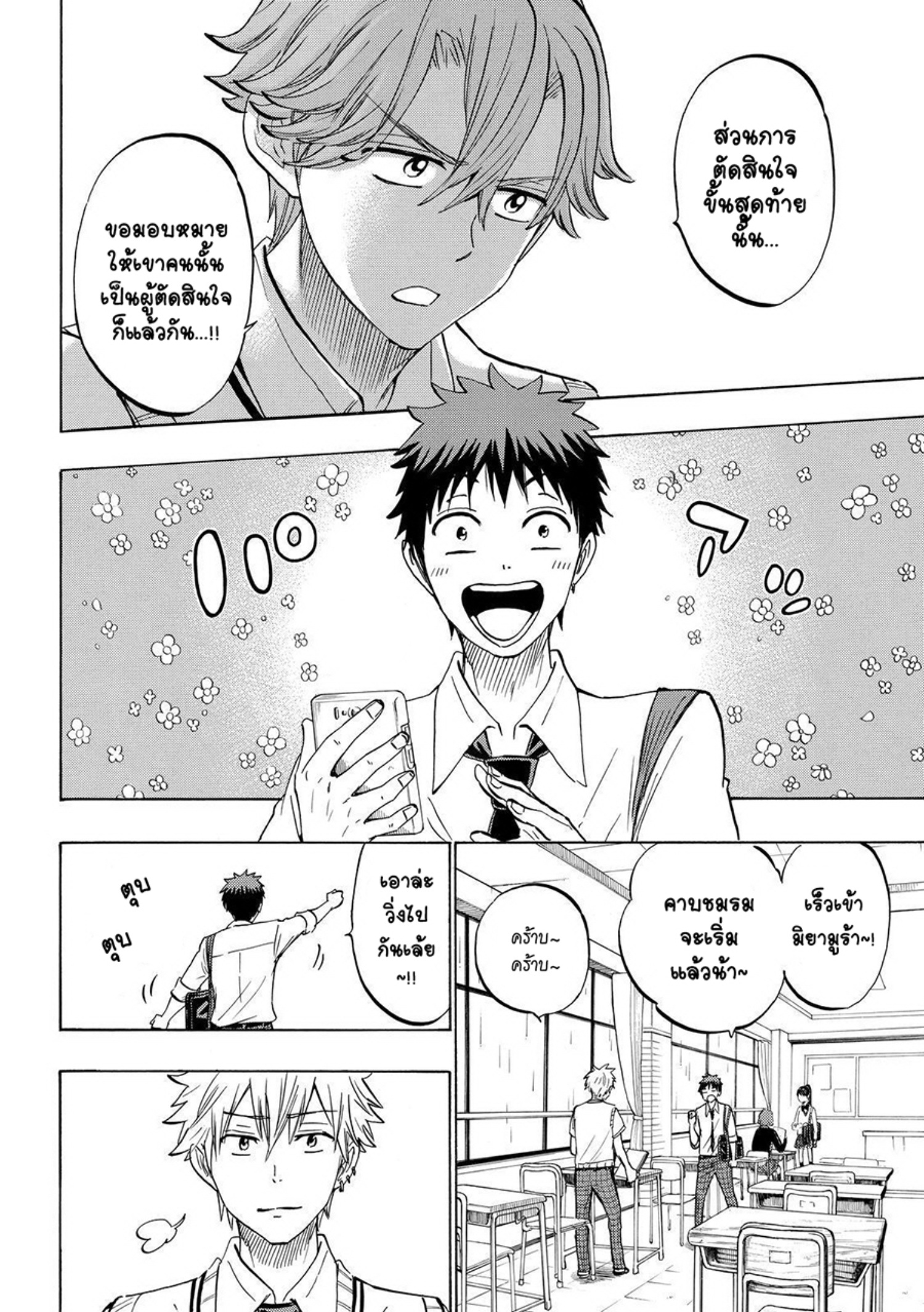 ยามาดะคุงกับแม่มดทั้ง 7