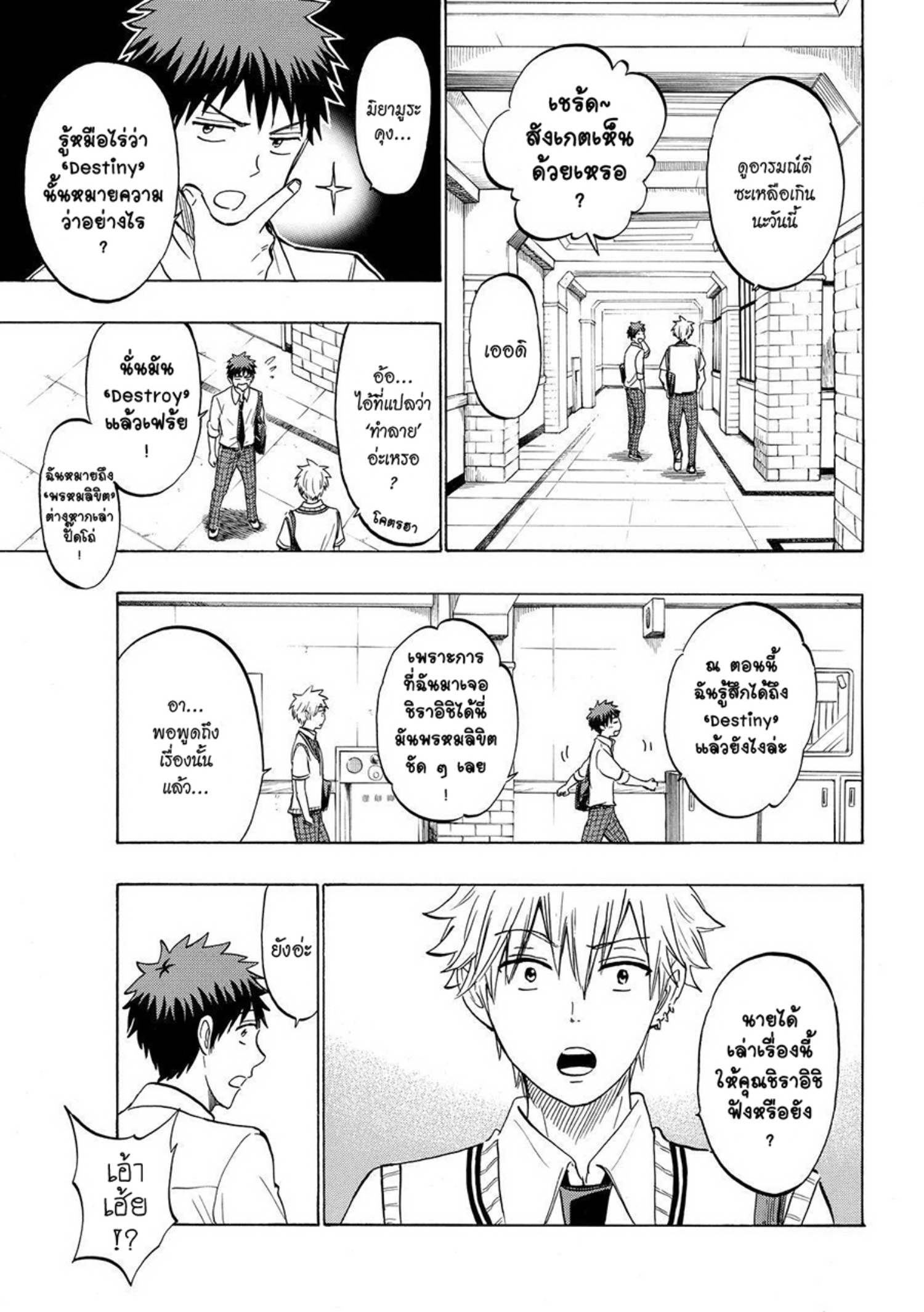 ยามาดะคุงกับแม่มดทั้ง 7