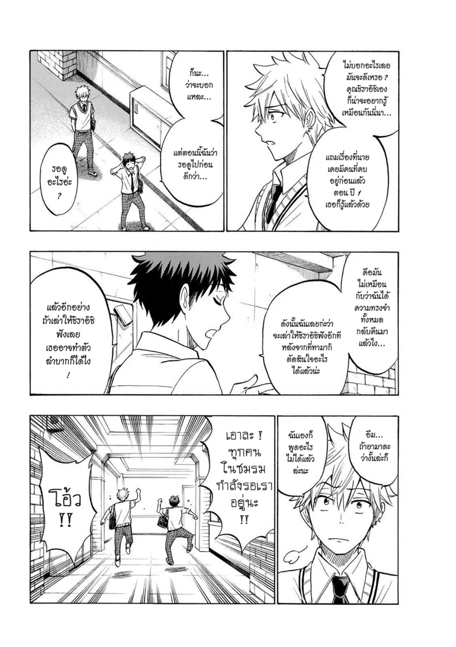 ยามาดะคุงกับแม่มดทั้ง 7