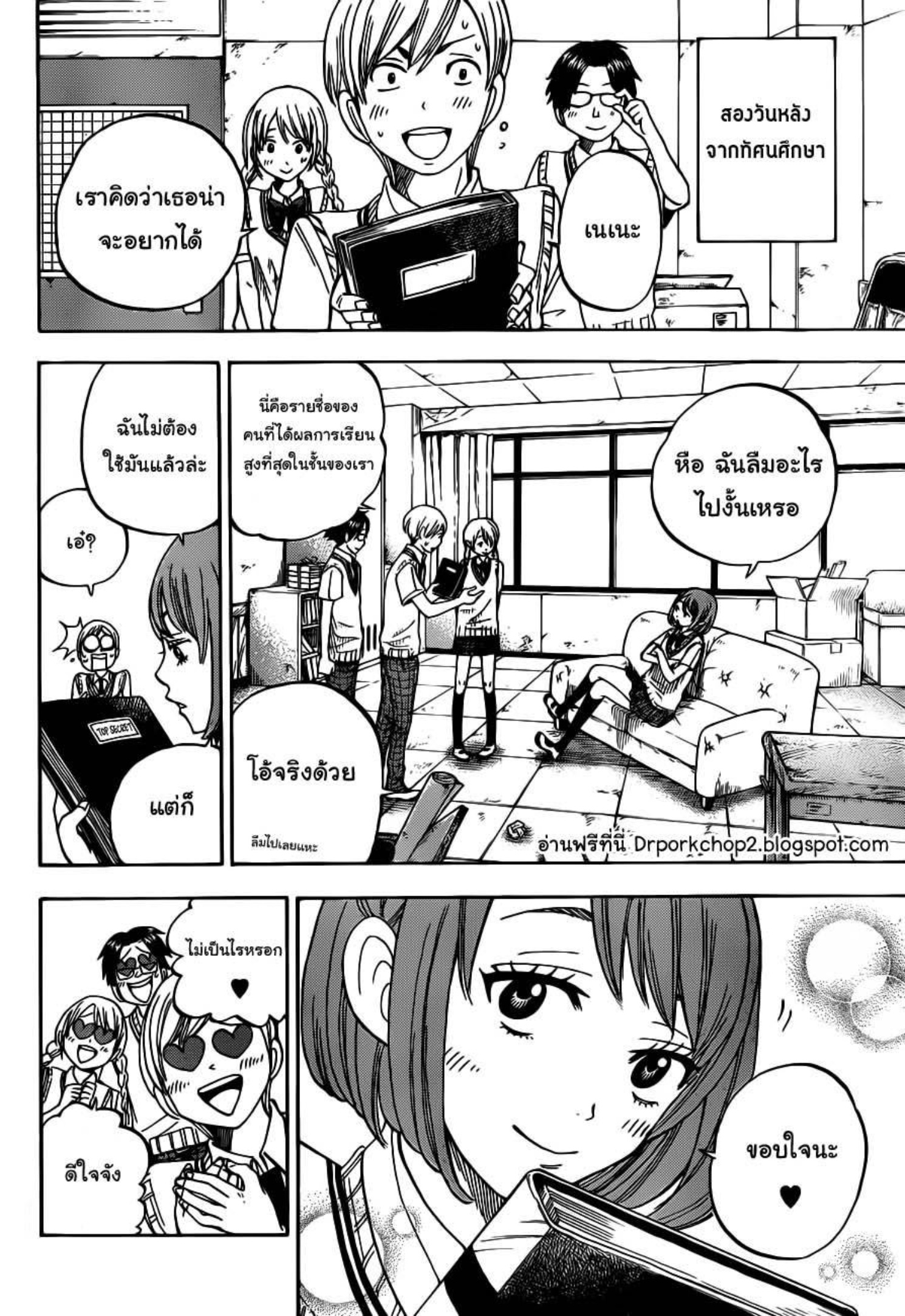 ยามาดะคุงกับแม่มดทั้ง 7