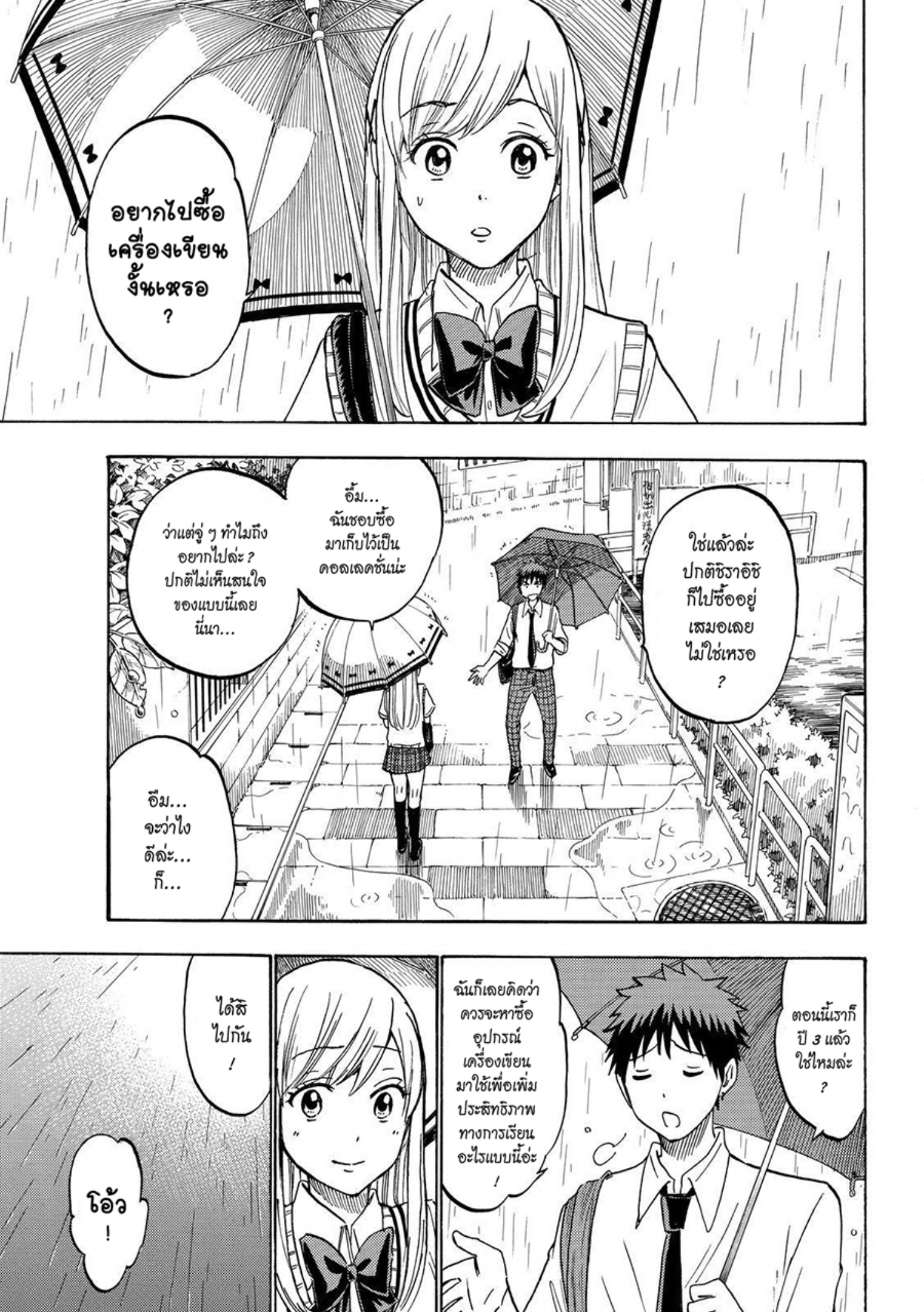 ยามาดะคุงกับแม่มดทั้ง 7