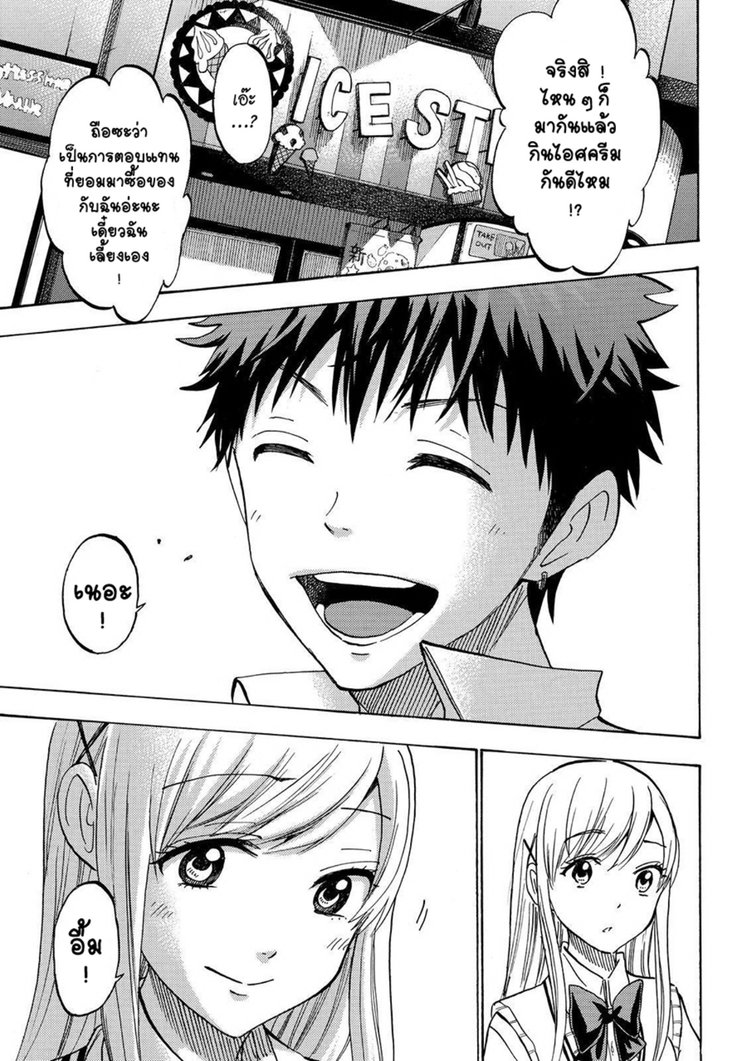 ยามาดะคุงกับแม่มดทั้ง 7