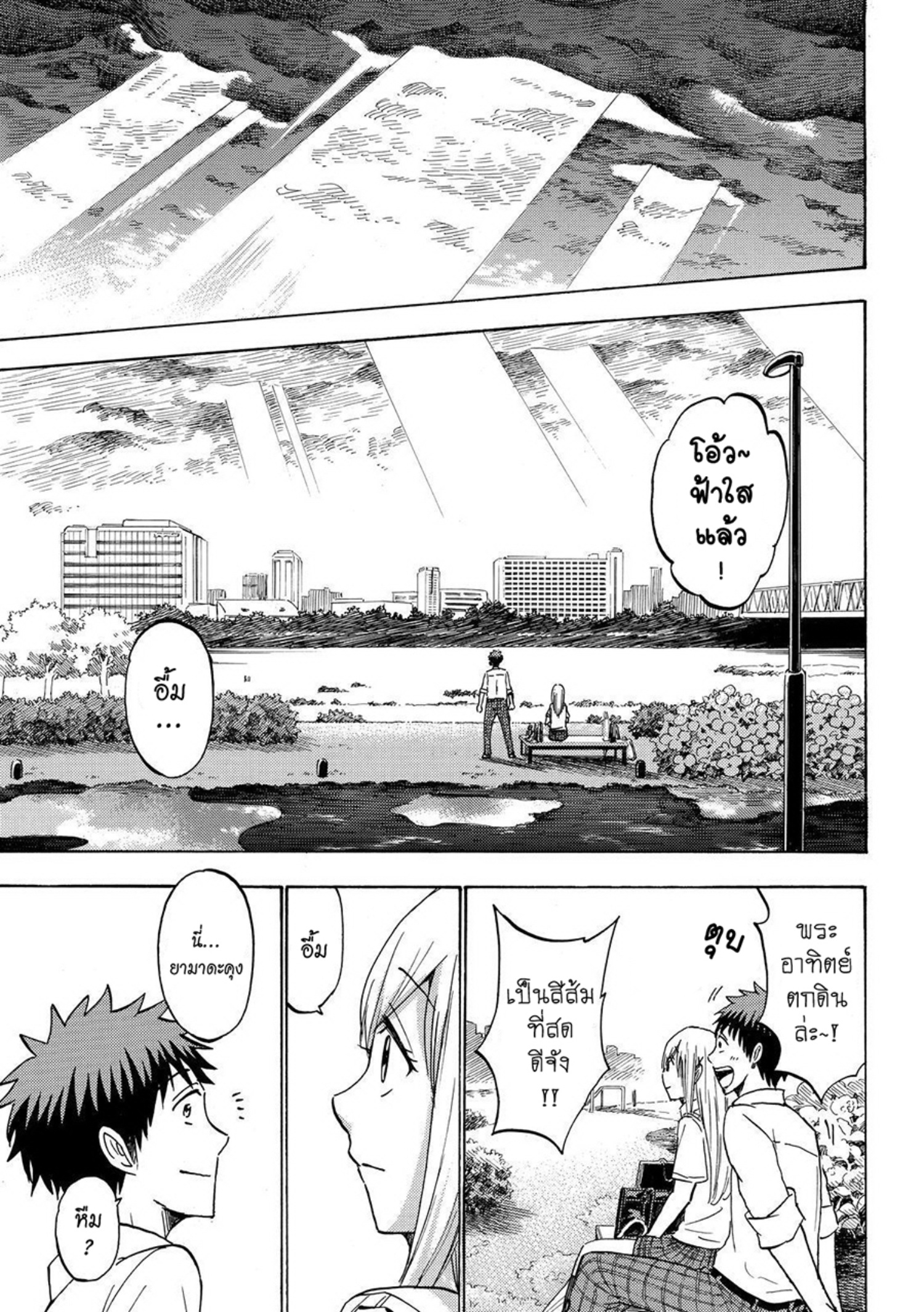 ยามาดะคุงกับแม่มดทั้ง 7