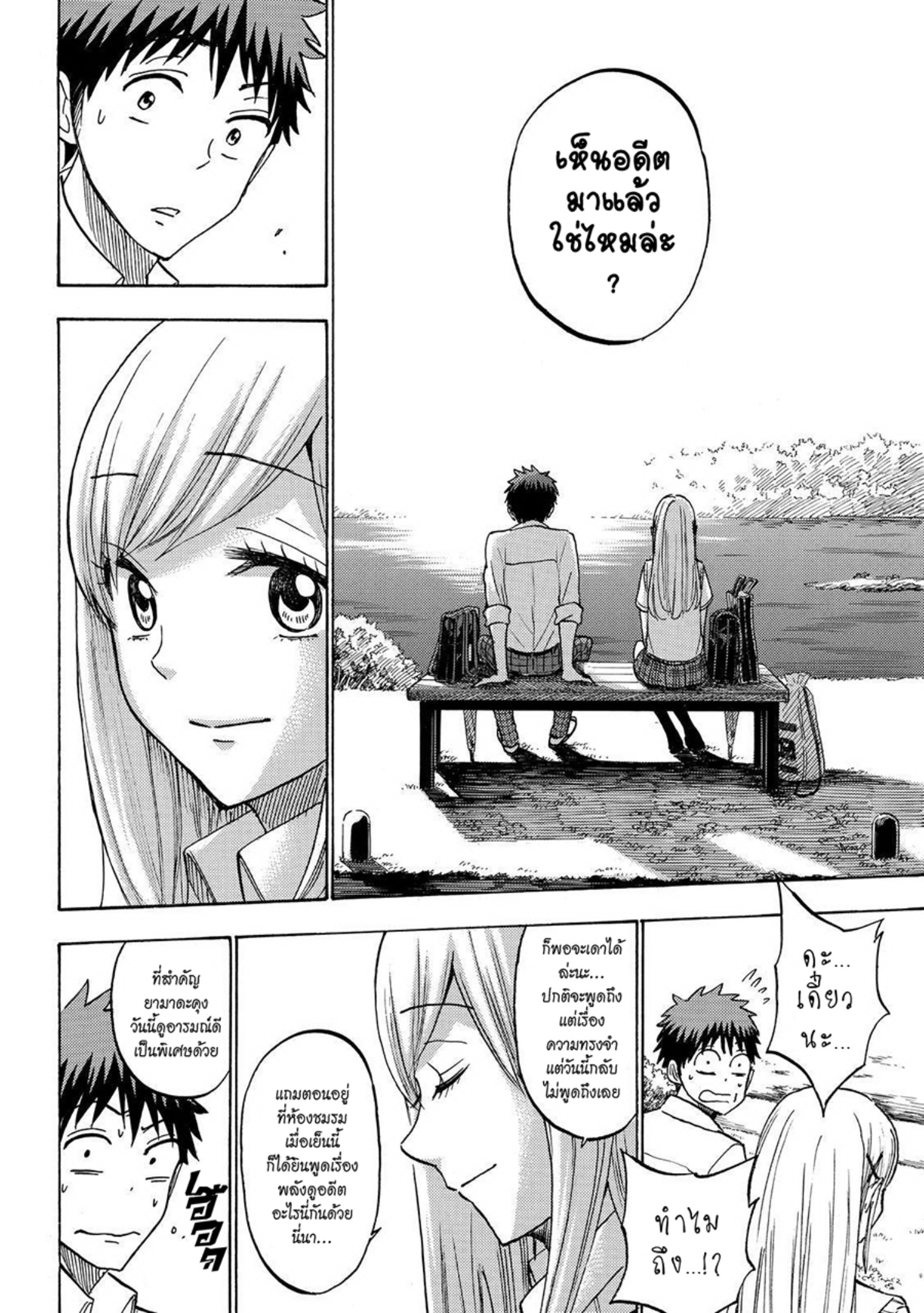 ยามาดะคุงกับแม่มดทั้ง 7
