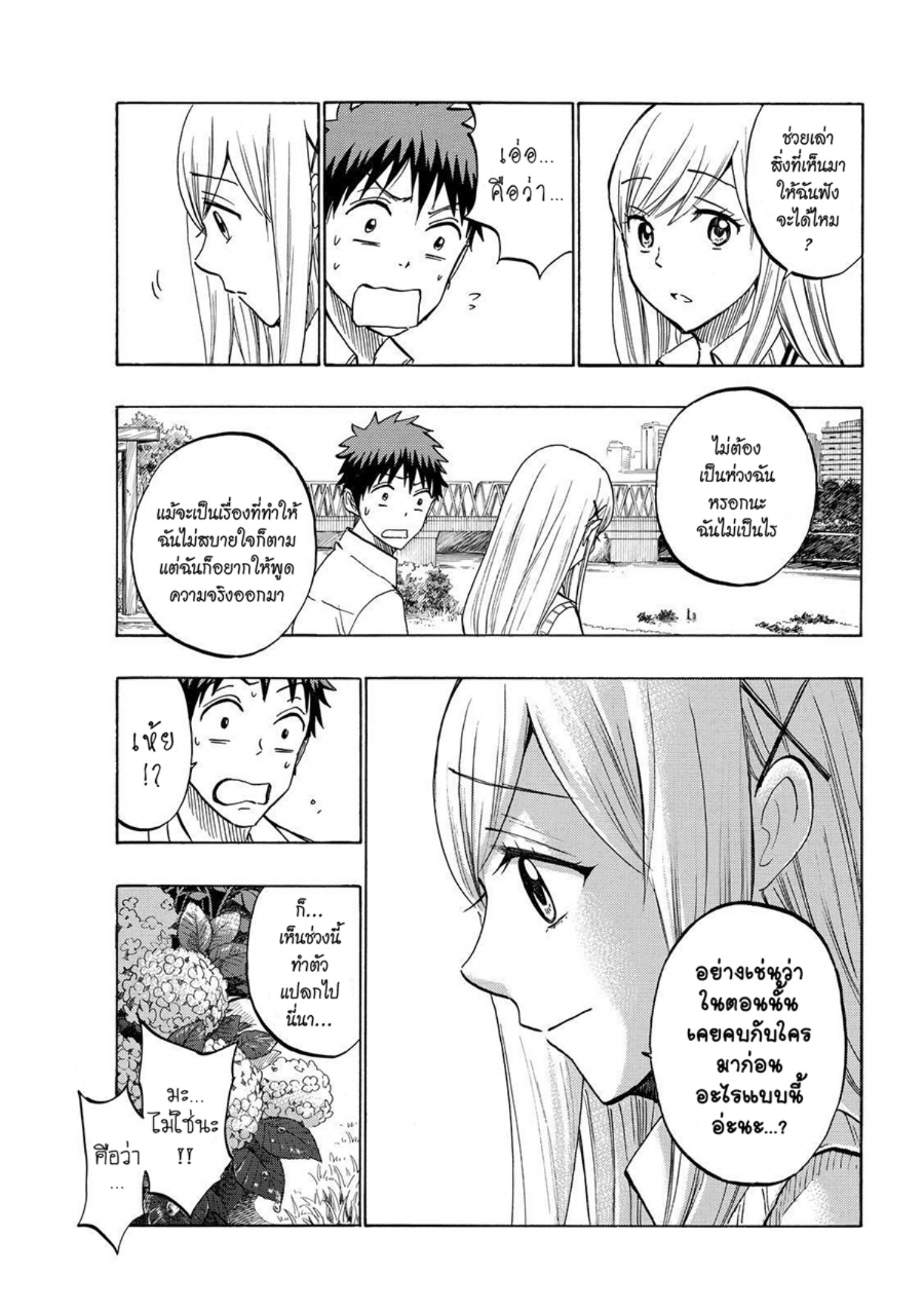 ยามาดะคุงกับแม่มดทั้ง 7