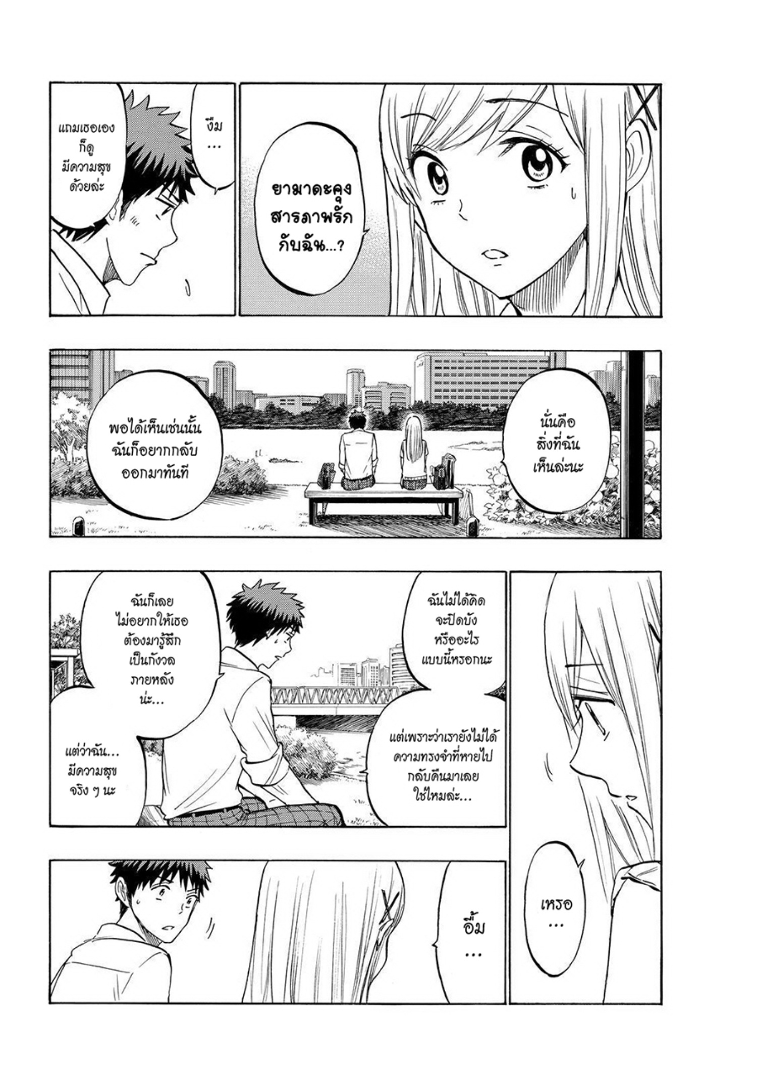 ยามาดะคุงกับแม่มดทั้ง 7