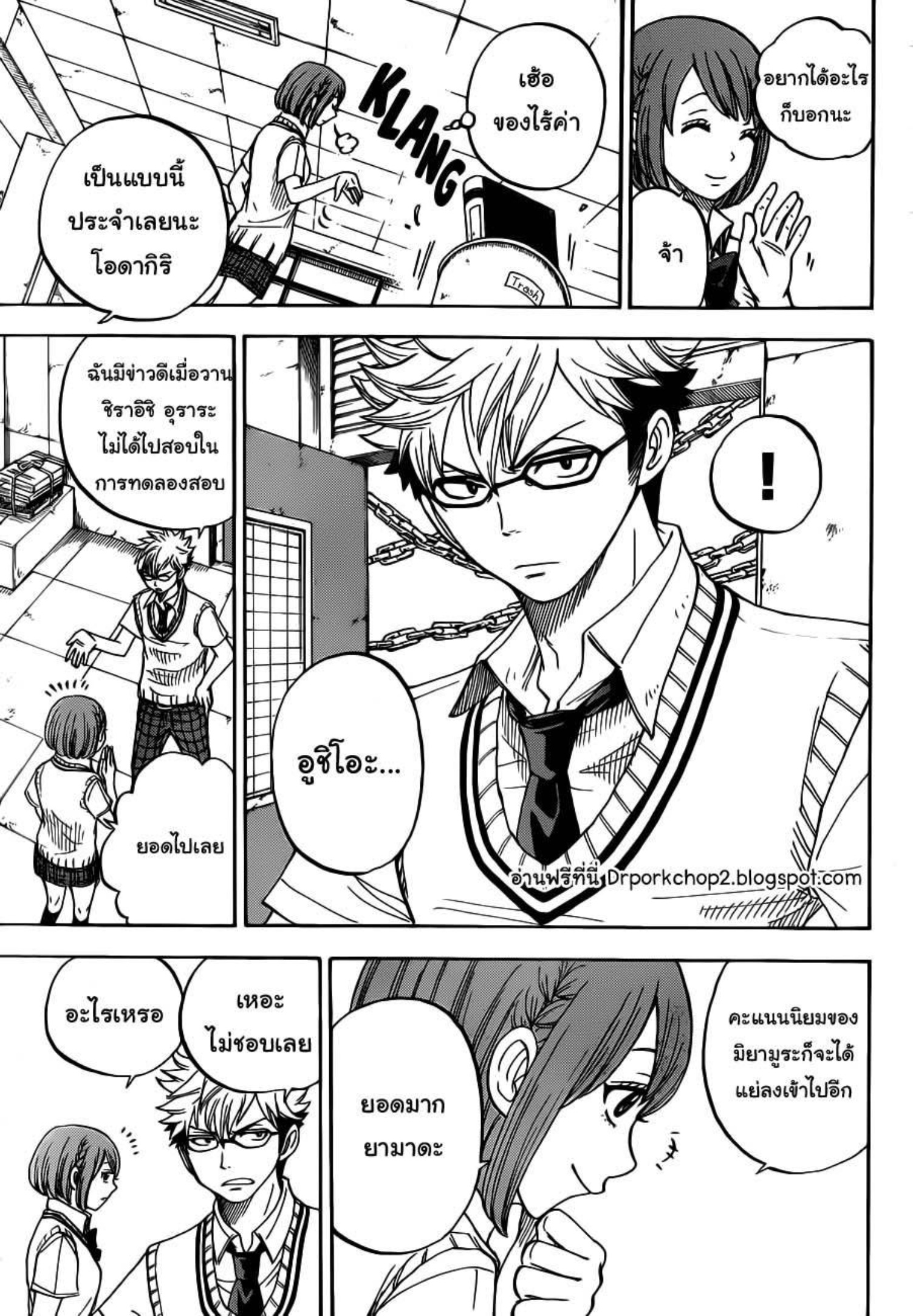 ยามาดะคุงกับแม่มดทั้ง 7