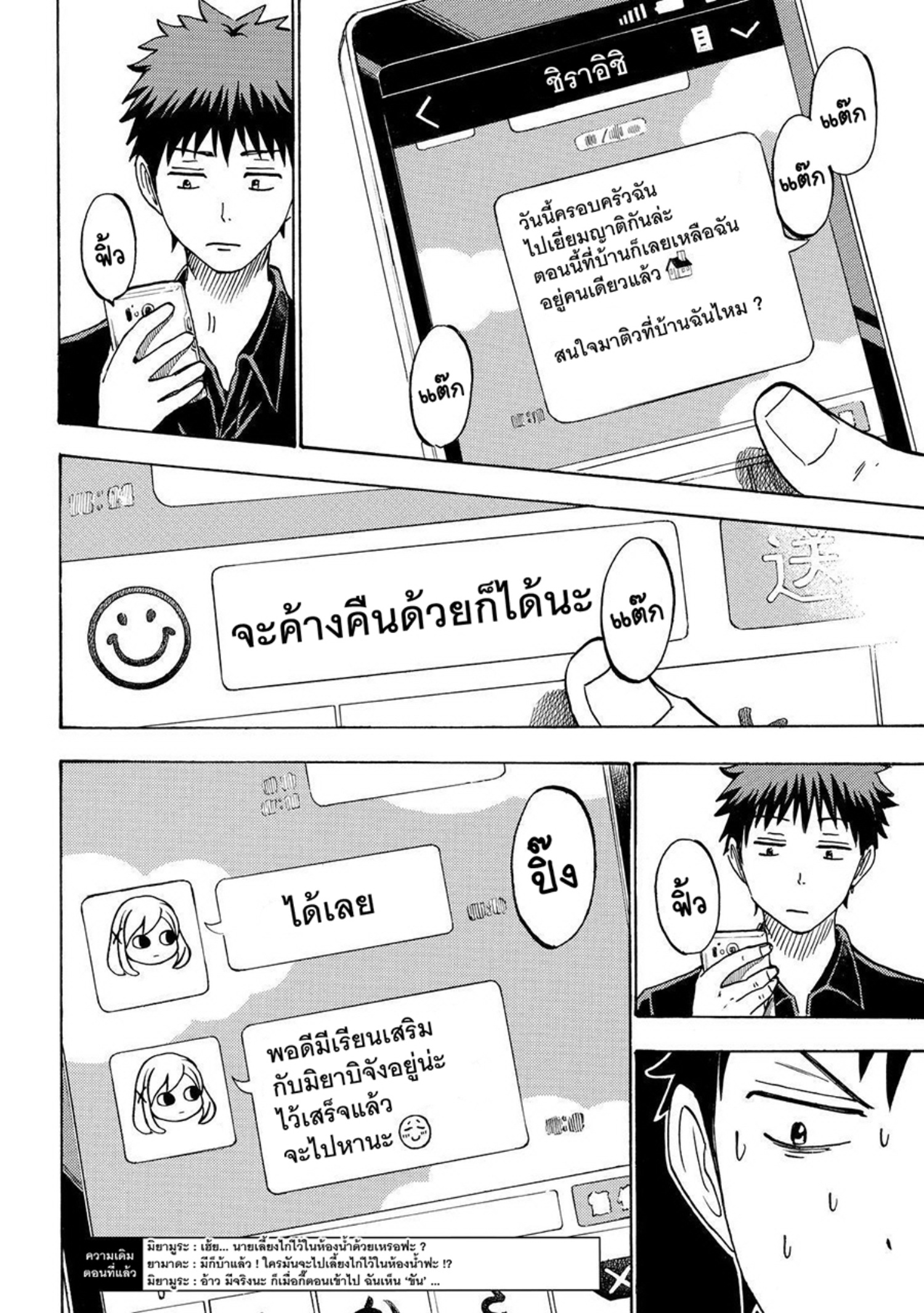 ยามาดะคุงกับแม่มดทั้ง 7