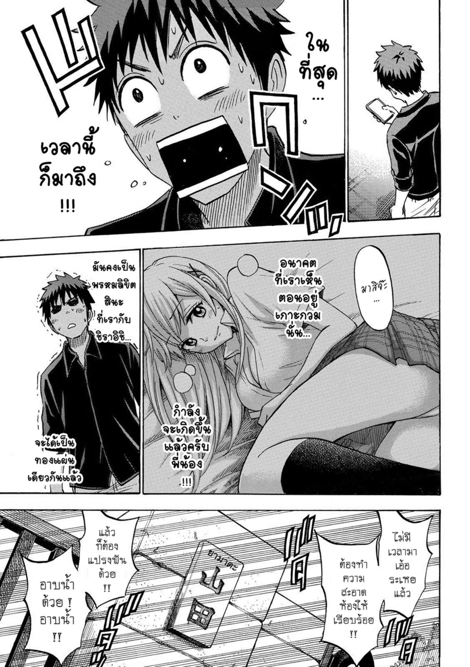 ยามาดะคุงกับแม่มดทั้ง 7