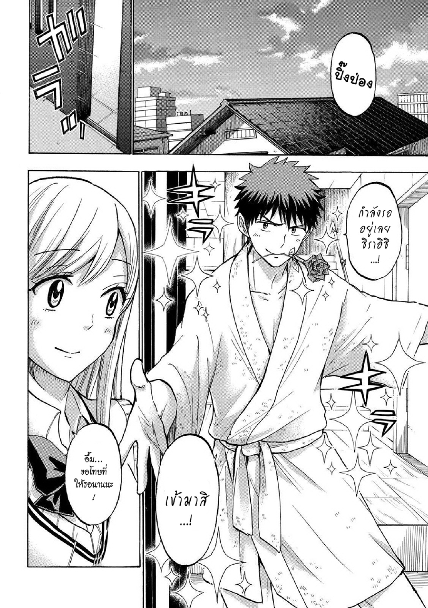 ยามาดะคุงกับแม่มดทั้ง 7