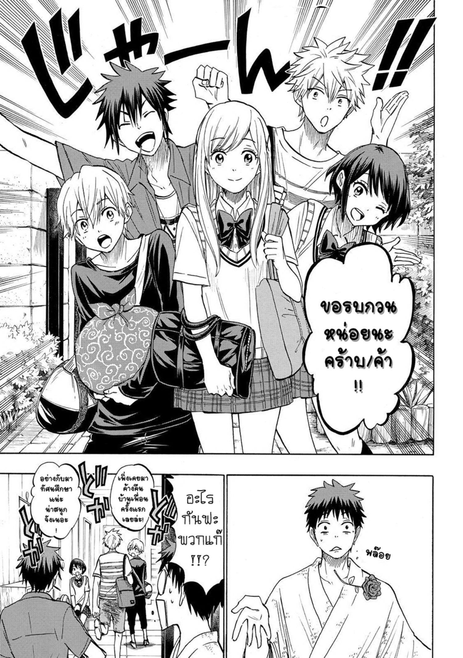 ยามาดะคุงกับแม่มดทั้ง 7