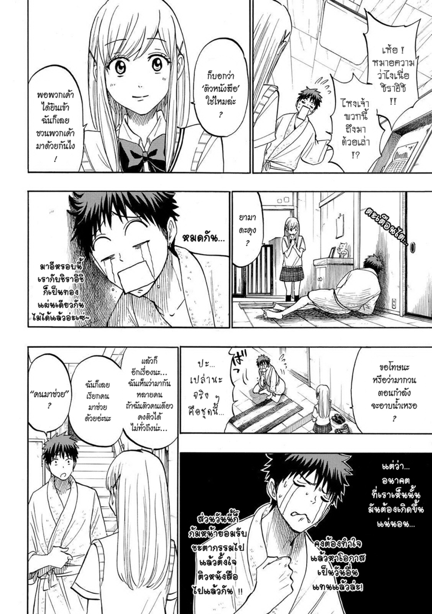 ยามาดะคุงกับแม่มดทั้ง 7