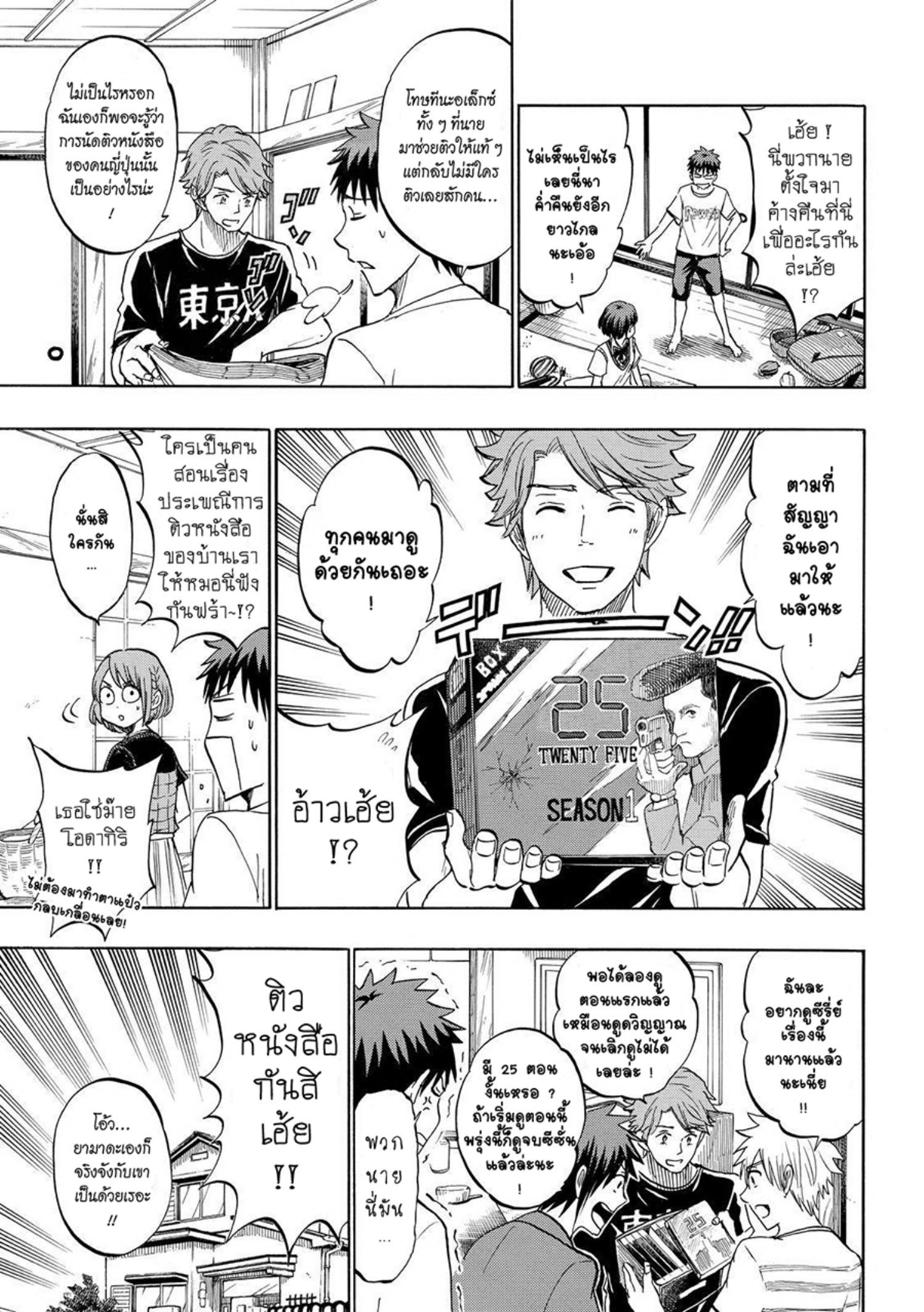 ยามาดะคุงกับแม่มดทั้ง 7