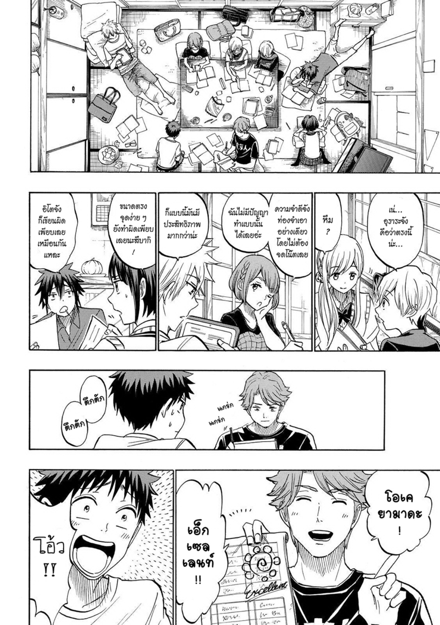 ยามาดะคุงกับแม่มดทั้ง 7