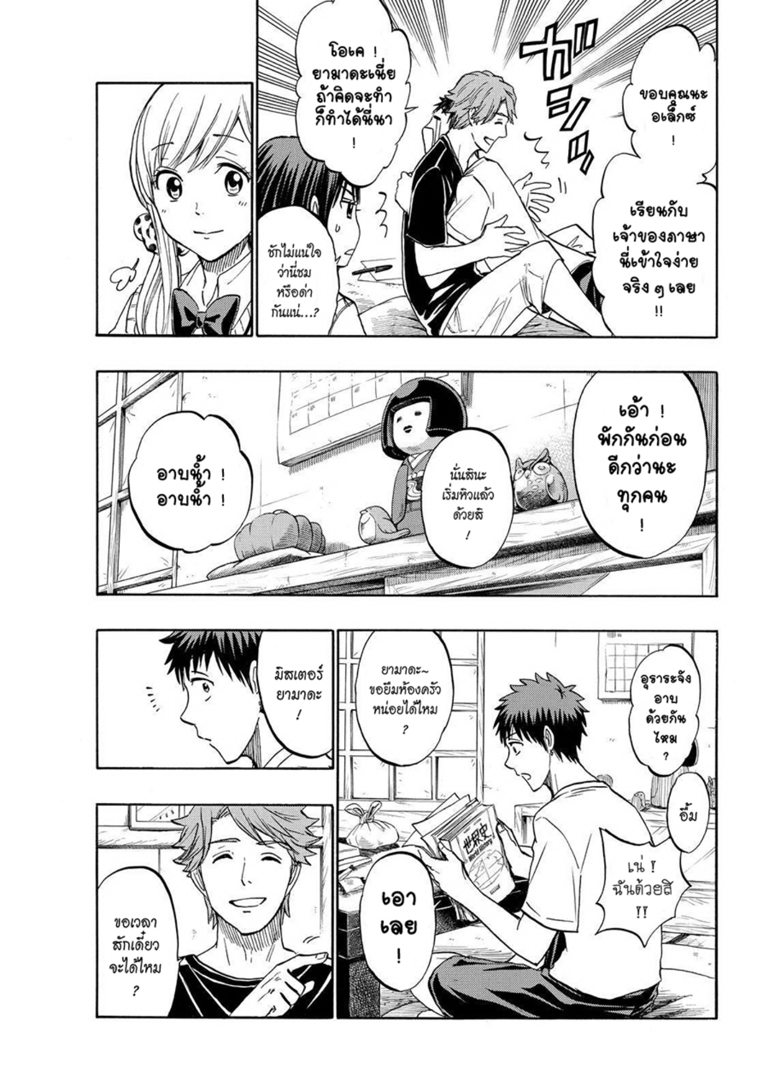 ยามาดะคุงกับแม่มดทั้ง 7