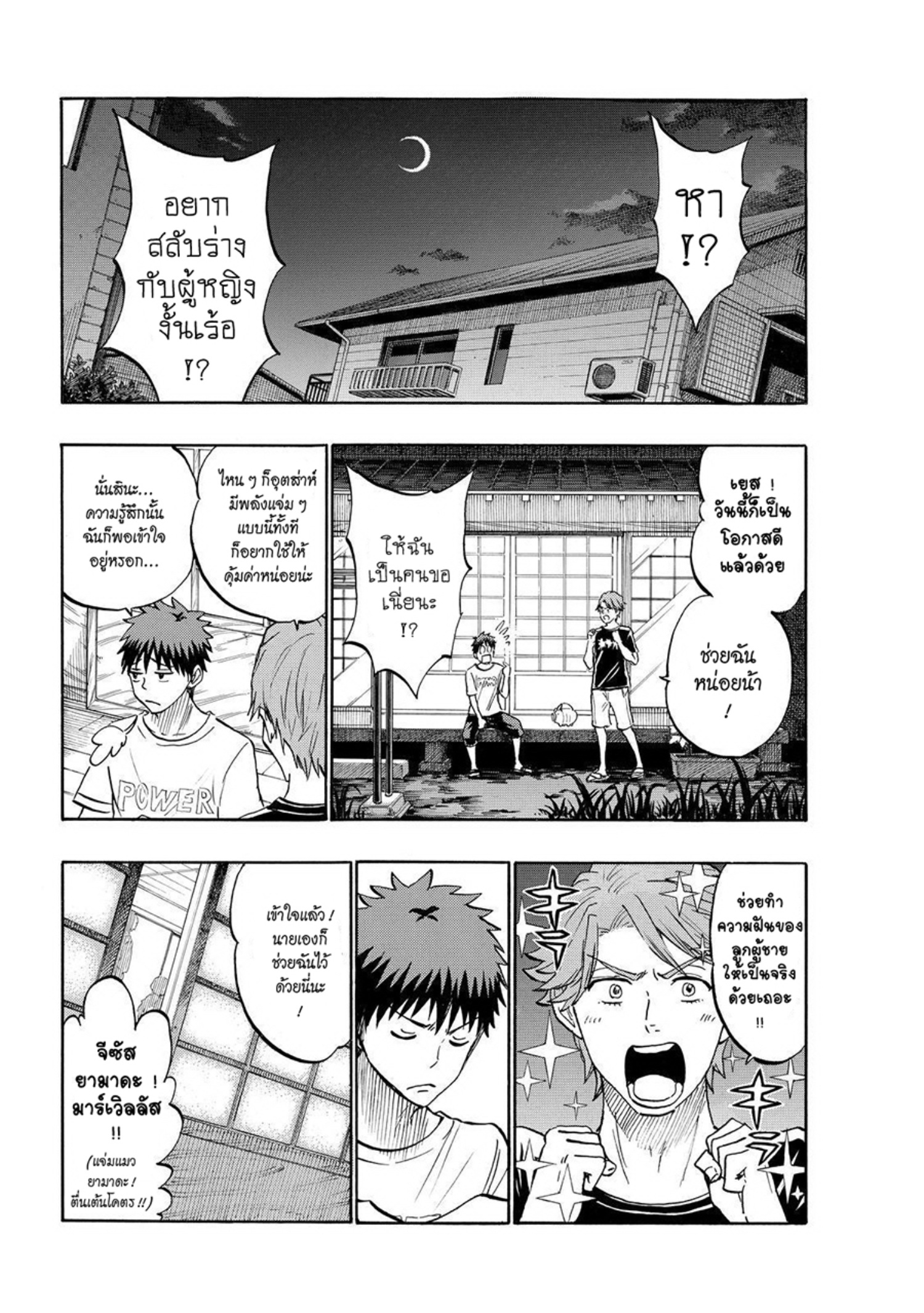 ยามาดะคุงกับแม่มดทั้ง 7