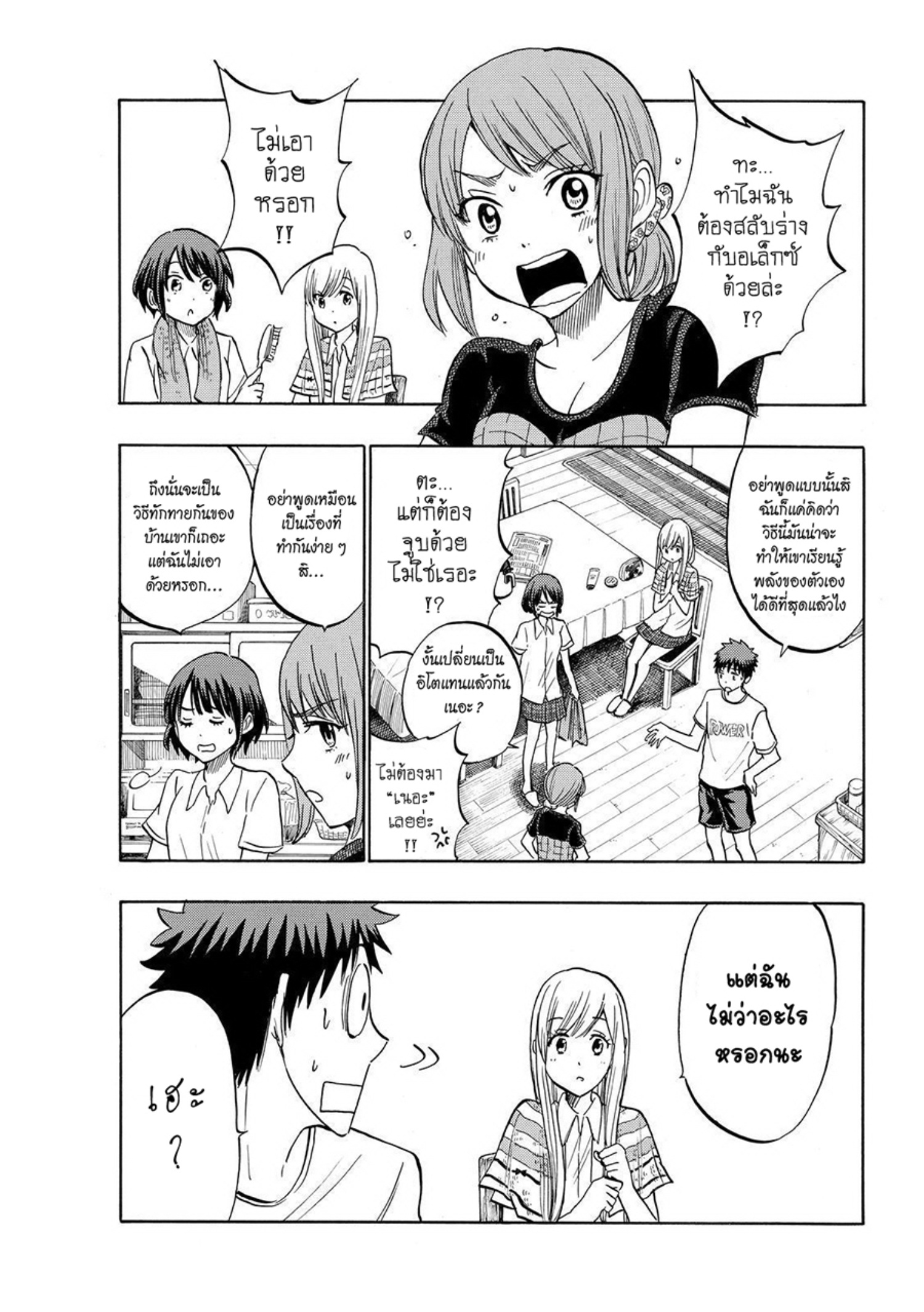 ยามาดะคุงกับแม่มดทั้ง 7