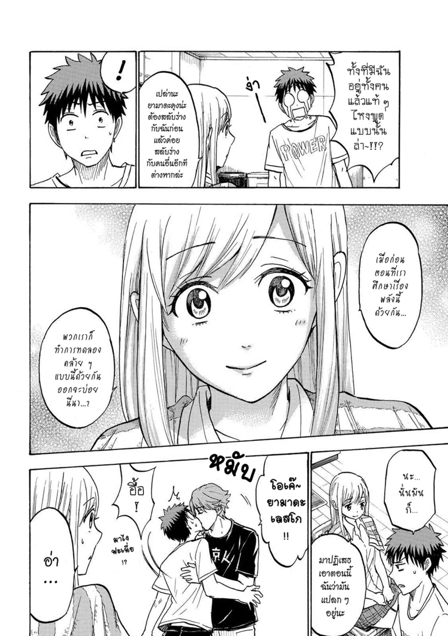 ยามาดะคุงกับแม่มดทั้ง 7