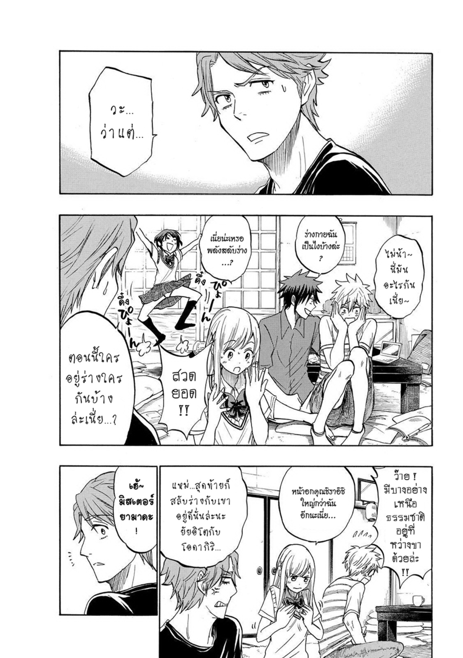 ยามาดะคุงกับแม่มดทั้ง 7