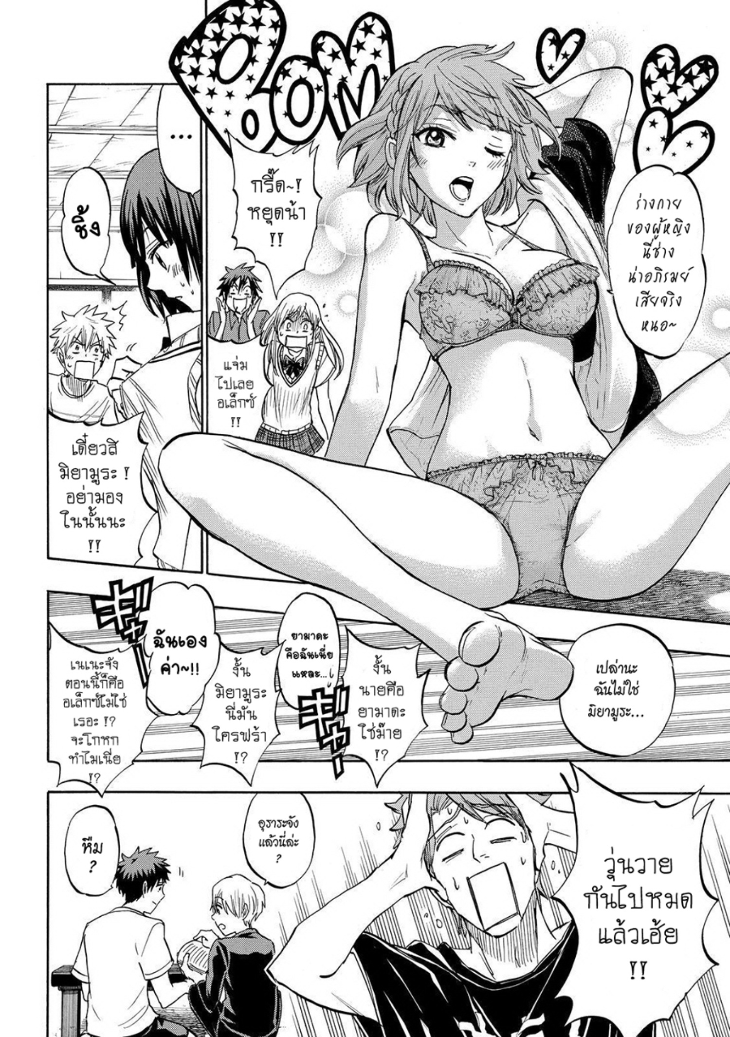 ยามาดะคุงกับแม่มดทั้ง 7