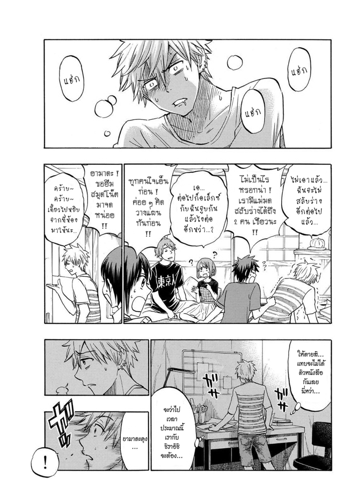 ยามาดะคุงกับแม่มดทั้ง 7