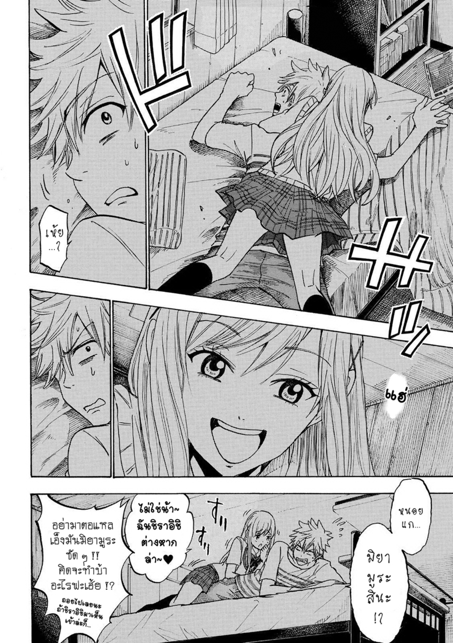 ยามาดะคุงกับแม่มดทั้ง 7