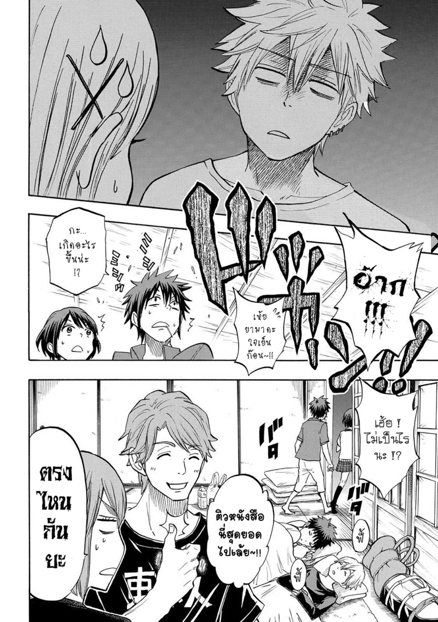 ยามาดะคุงกับแม่มดทั้ง 7