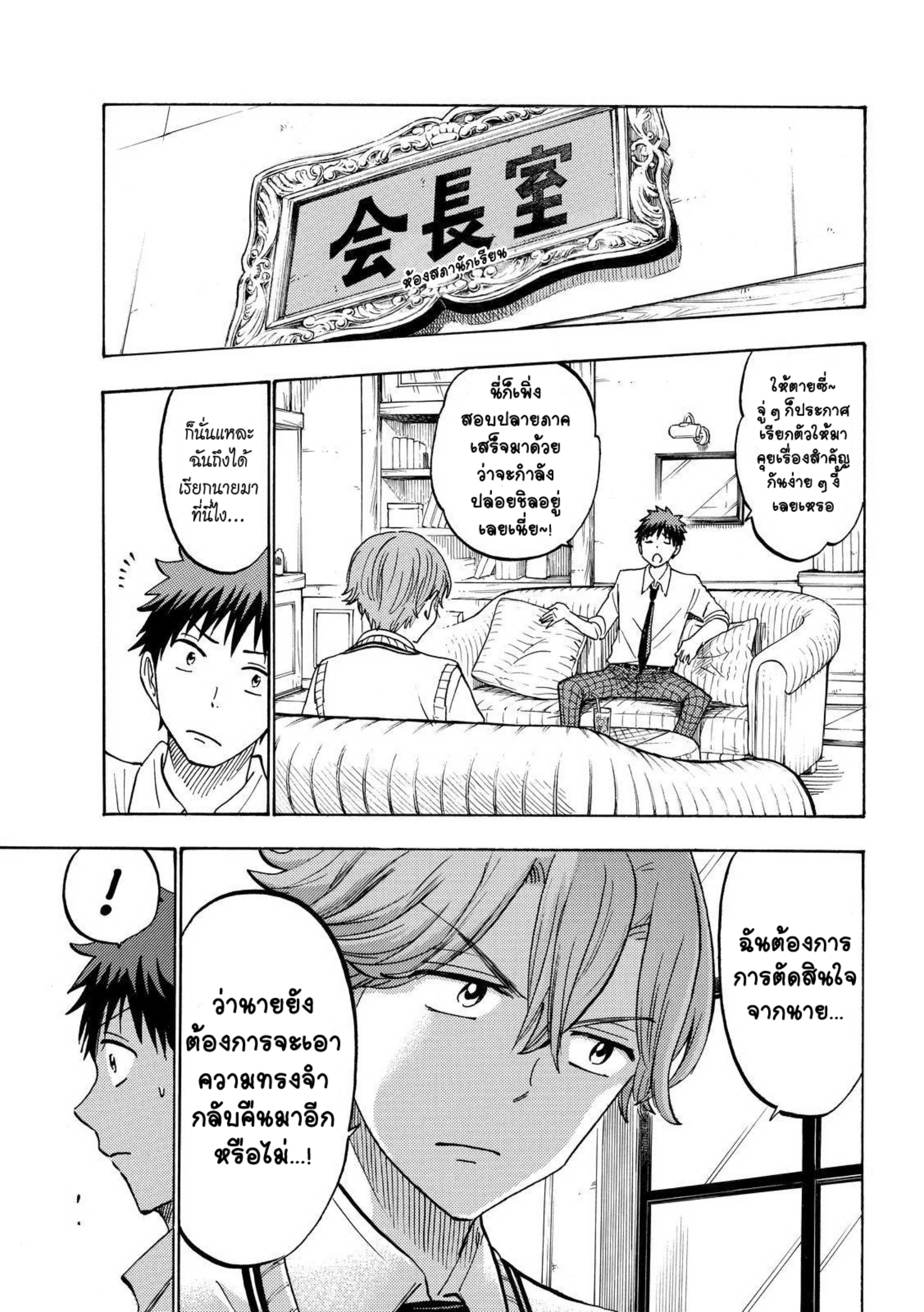 ยามาดะคุงกับแม่มดทั้ง 7