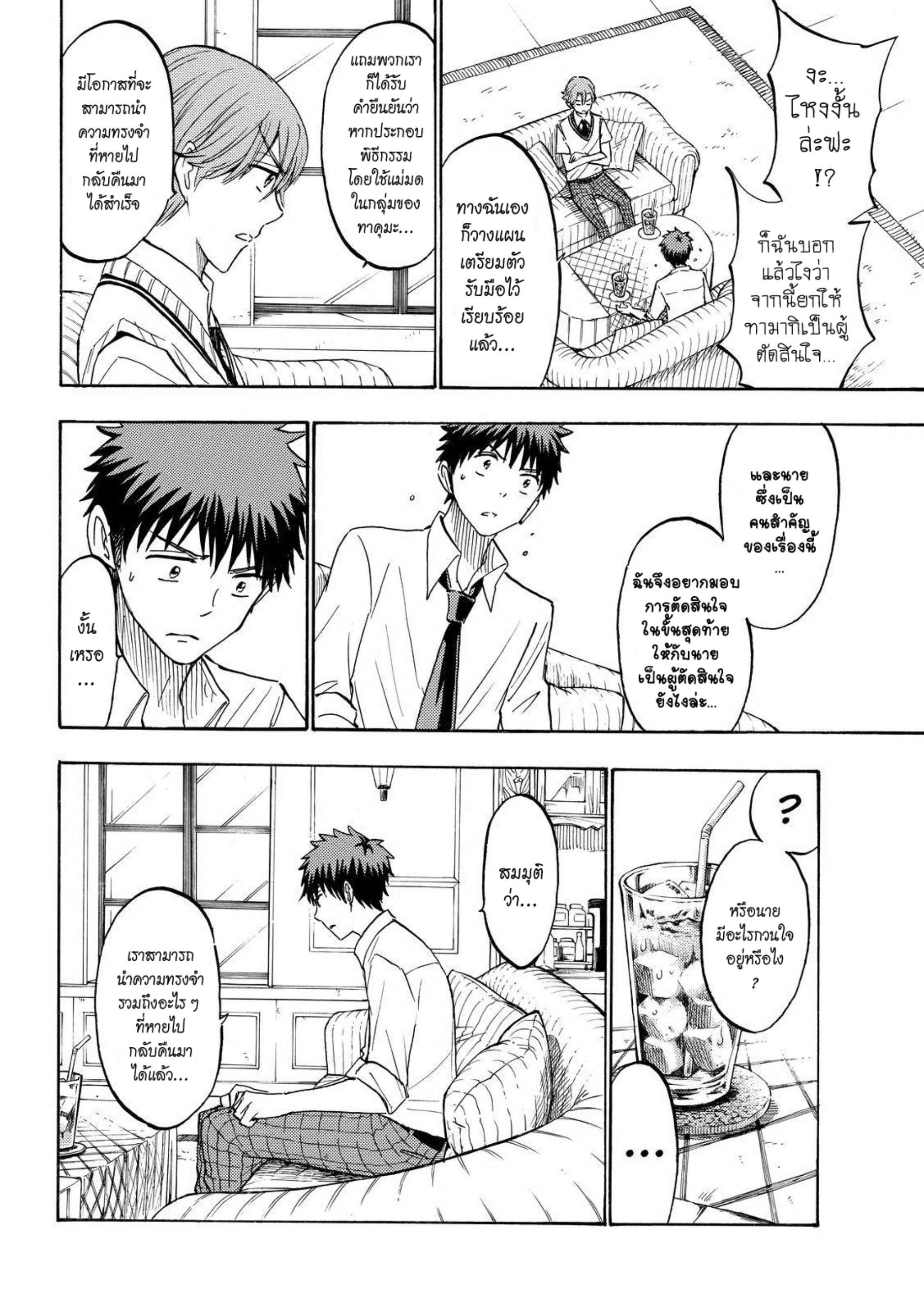 ยามาดะคุงกับแม่มดทั้ง 7