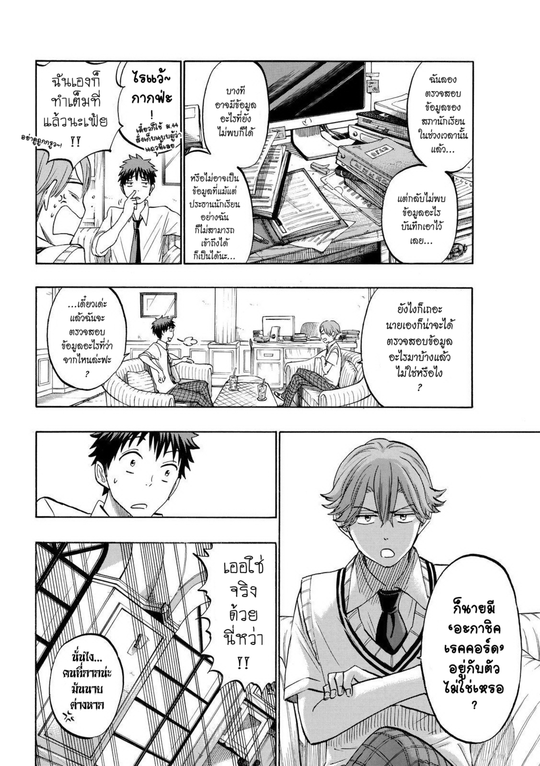 ยามาดะคุงกับแม่มดทั้ง 7