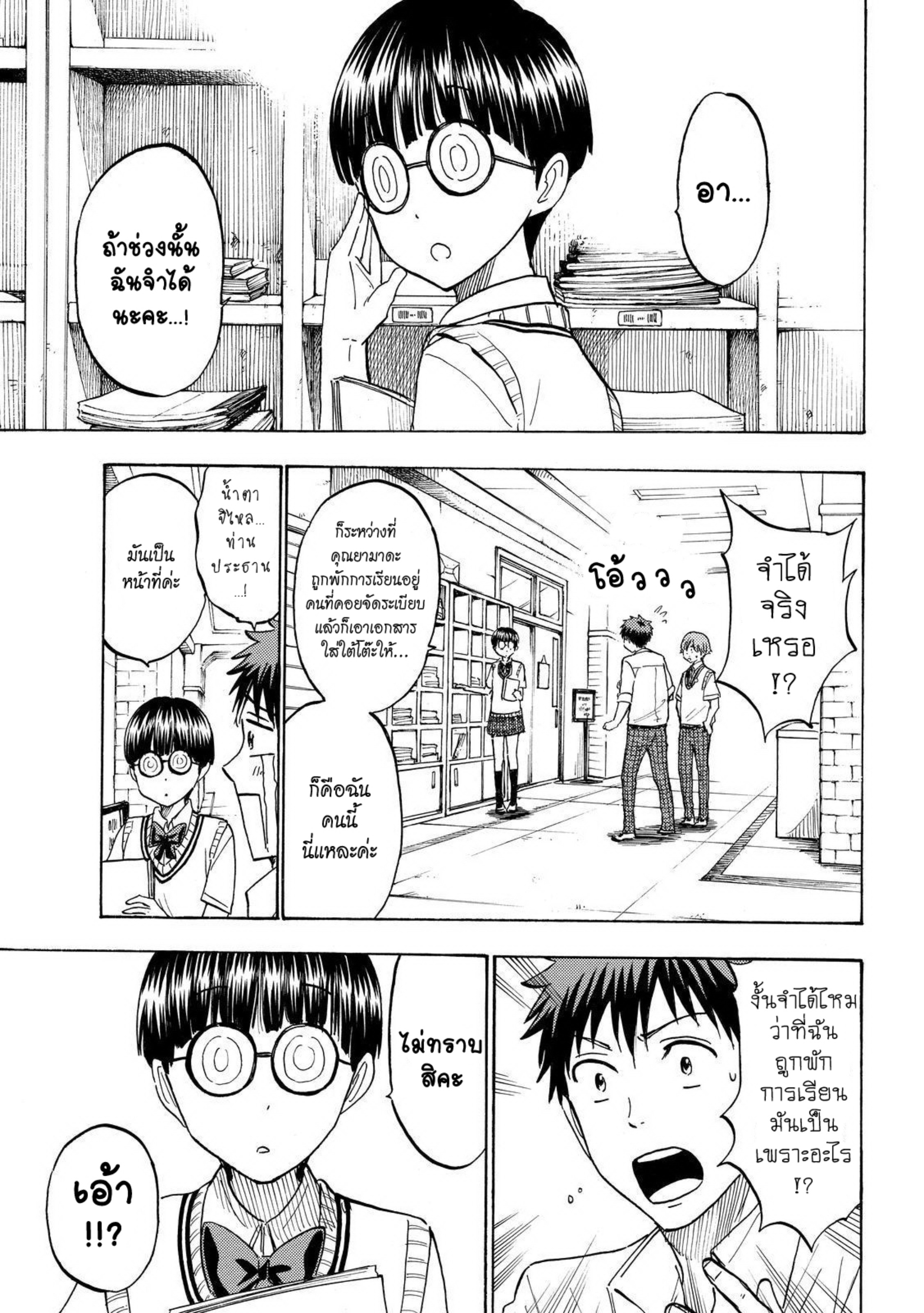 ยามาดะคุงกับแม่มดทั้ง 7