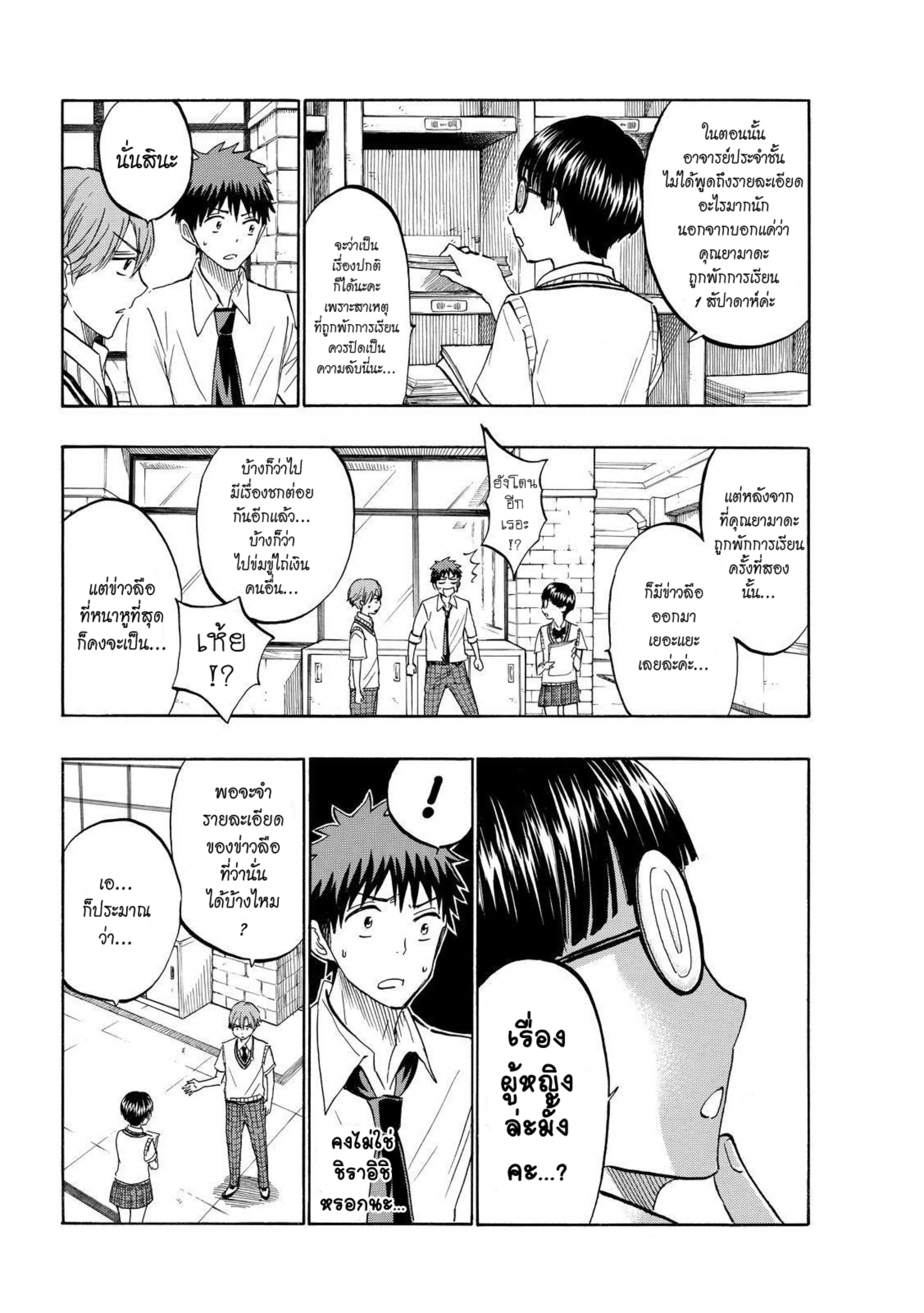 ยามาดะคุงกับแม่มดทั้ง 7