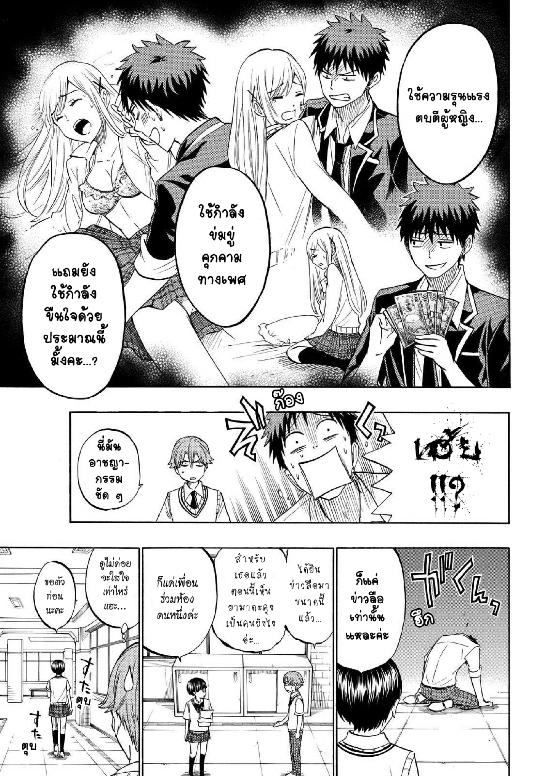 ยามาดะคุงกับแม่มดทั้ง 7