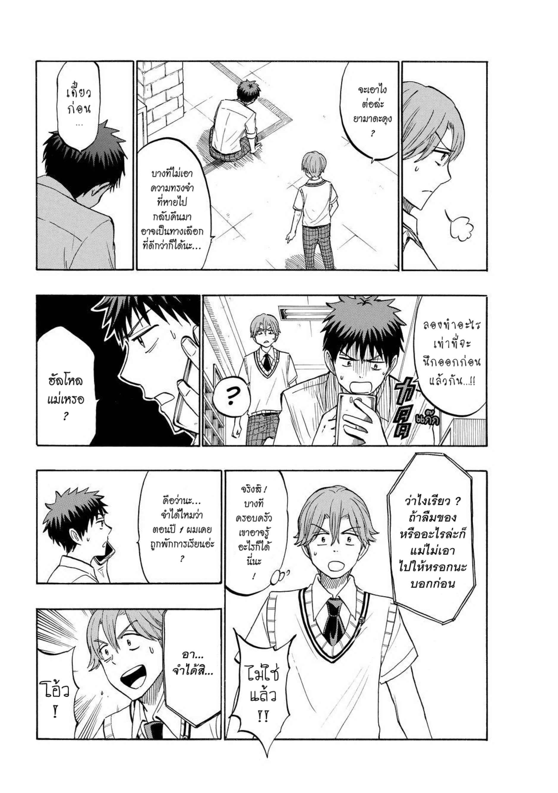 ยามาดะคุงกับแม่มดทั้ง 7