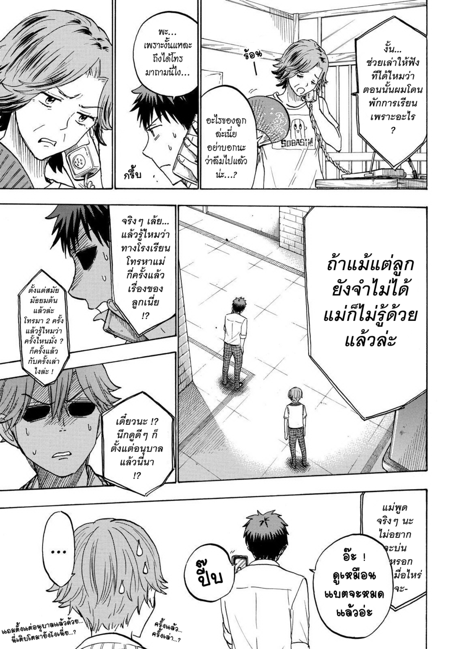 ยามาดะคุงกับแม่มดทั้ง 7