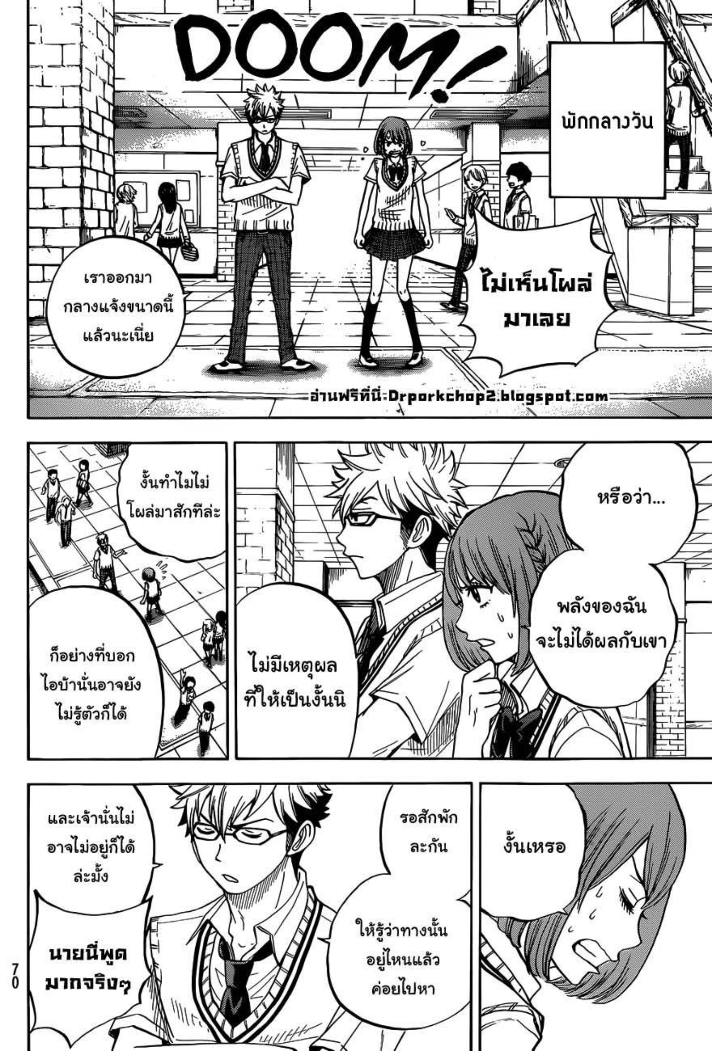 ยามาดะคุงกับแม่มดทั้ง 7