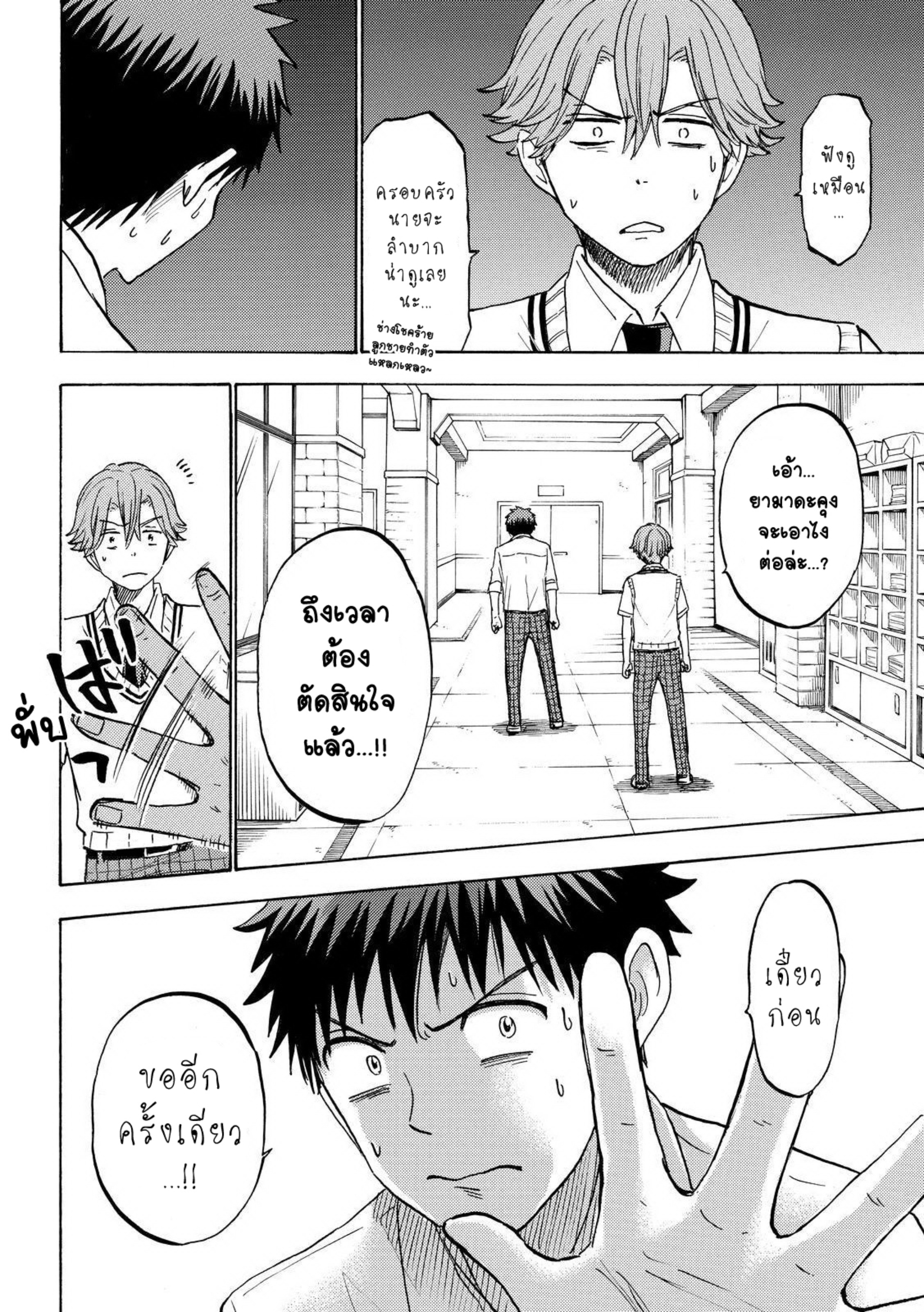 ยามาดะคุงกับแม่มดทั้ง 7