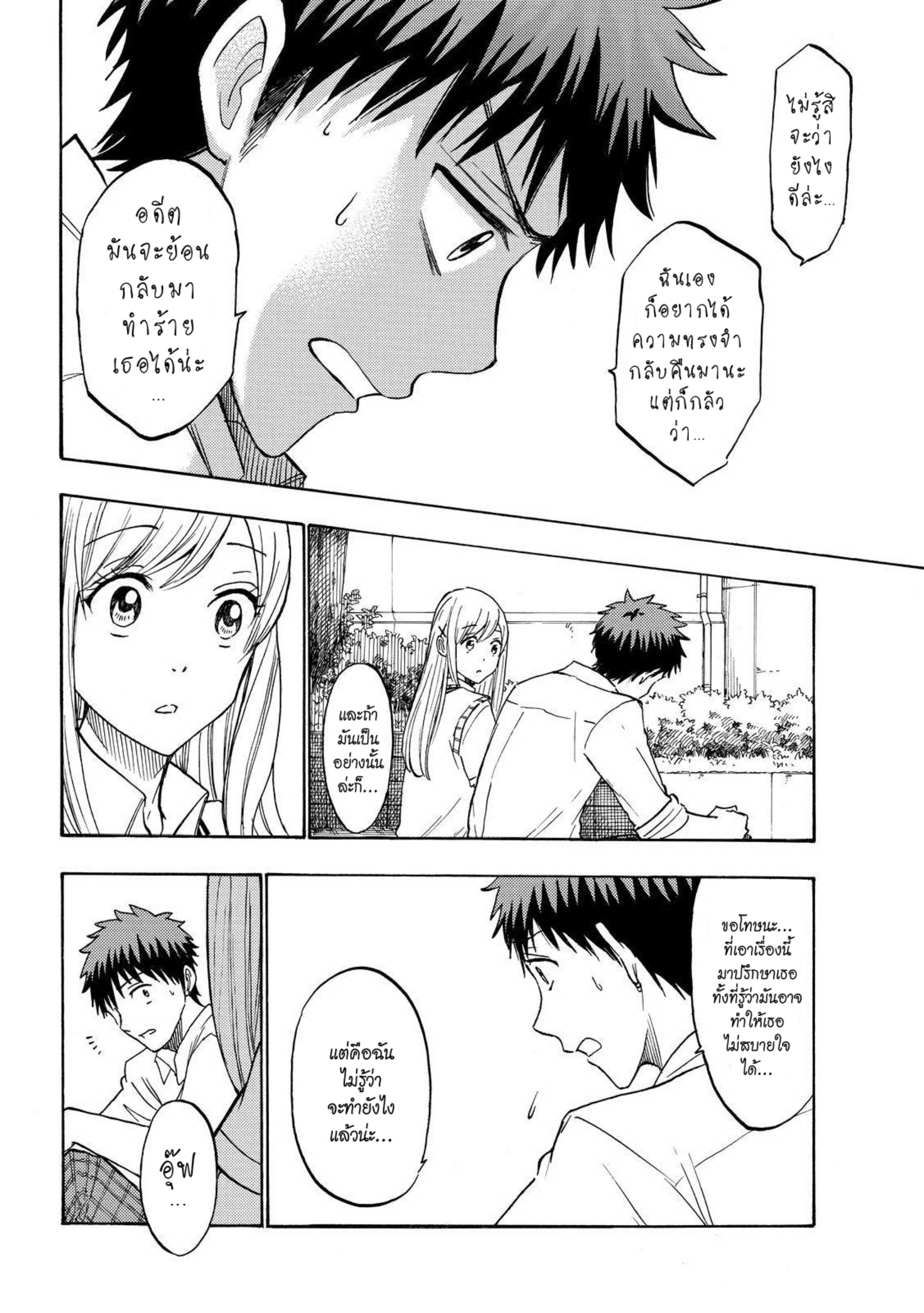 ยามาดะคุงกับแม่มดทั้ง 7