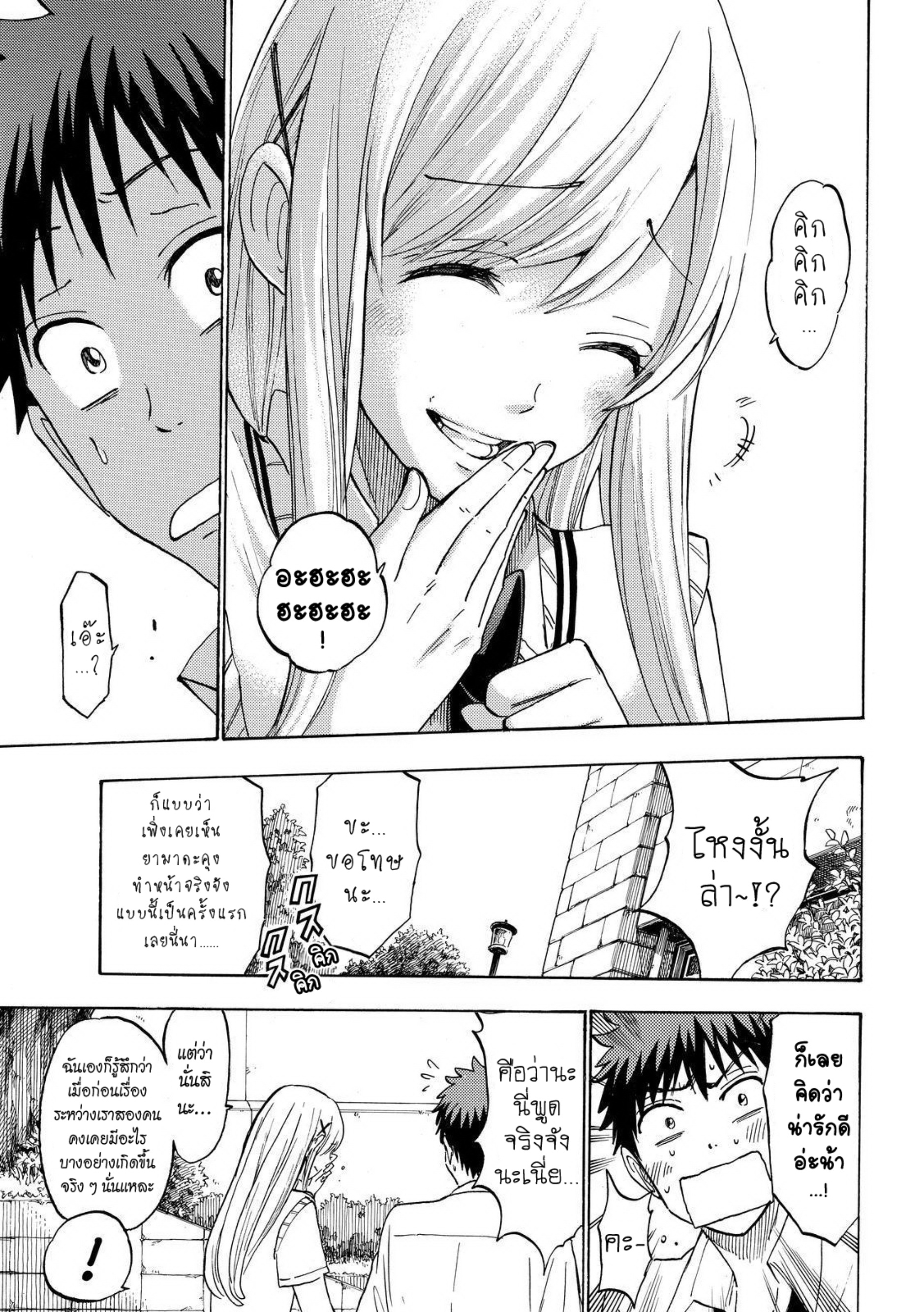 ยามาดะคุงกับแม่มดทั้ง 7