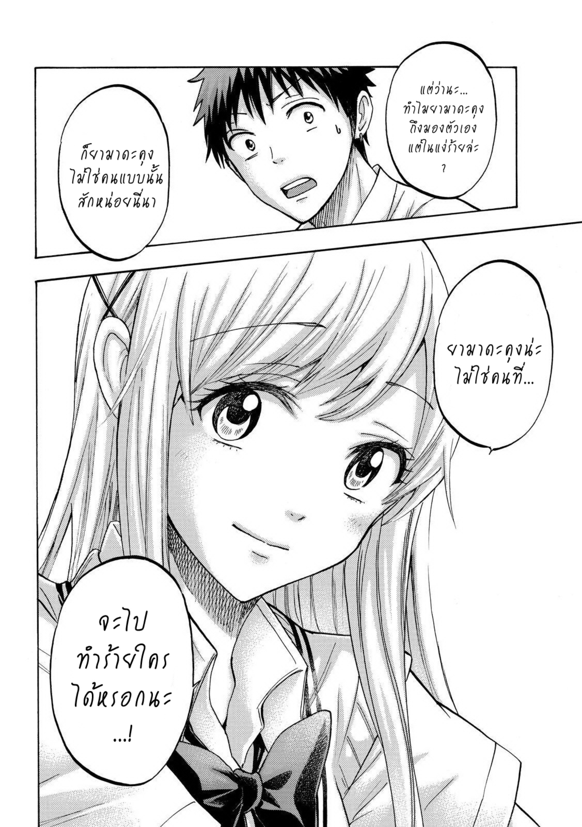 ยามาดะคุงกับแม่มดทั้ง 7