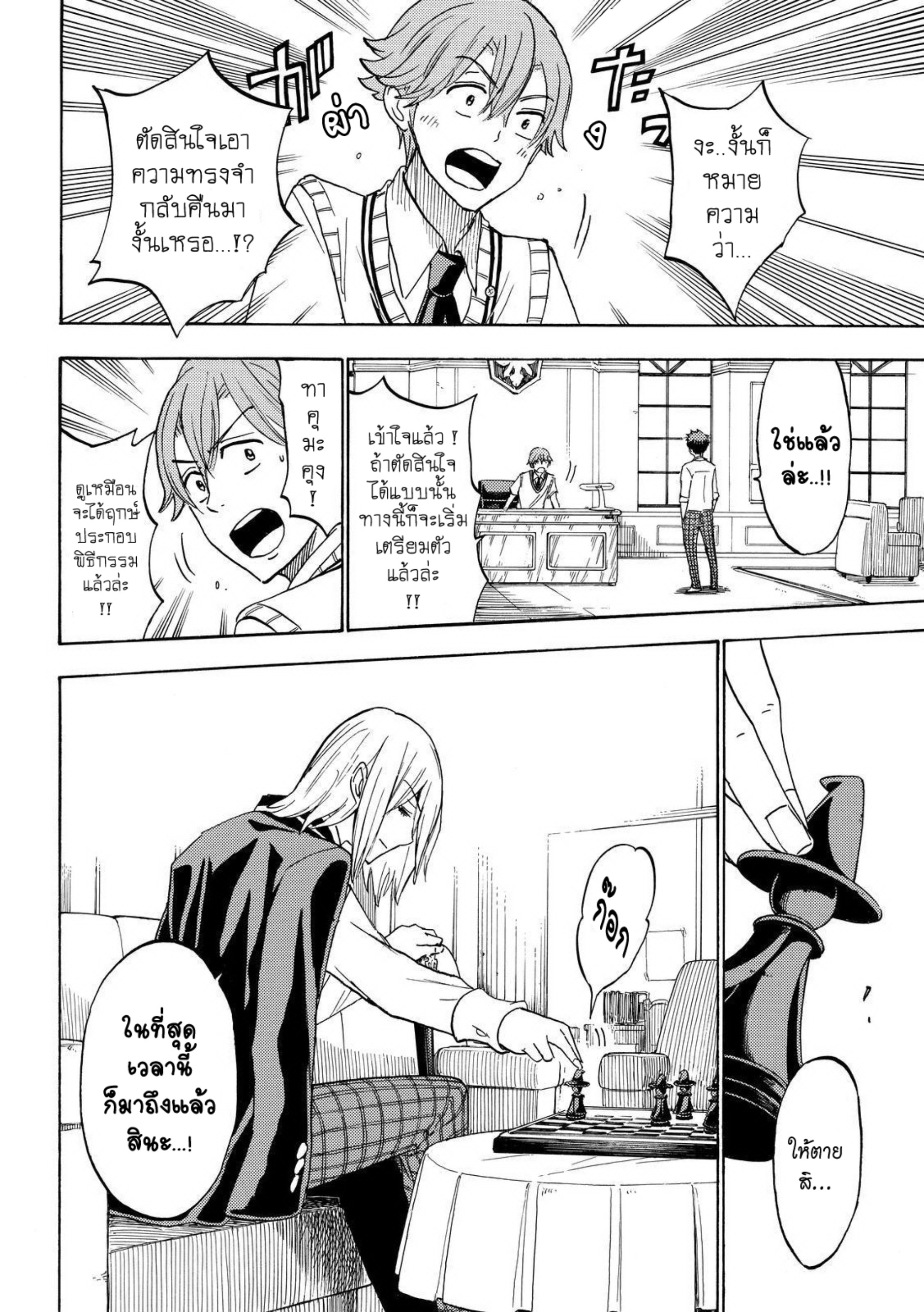 ยามาดะคุงกับแม่มดทั้ง 7