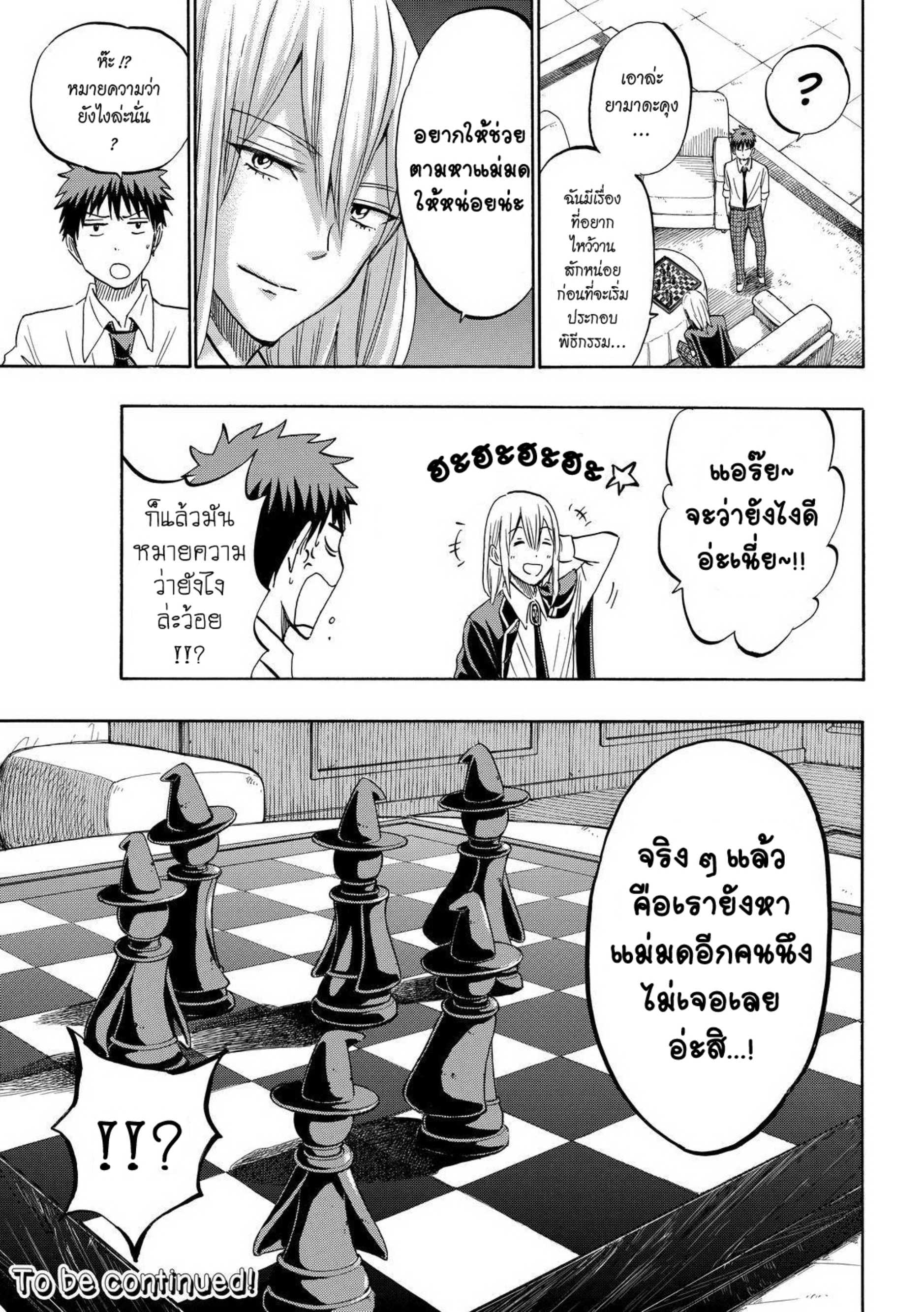 ยามาดะคุงกับแม่มดทั้ง 7